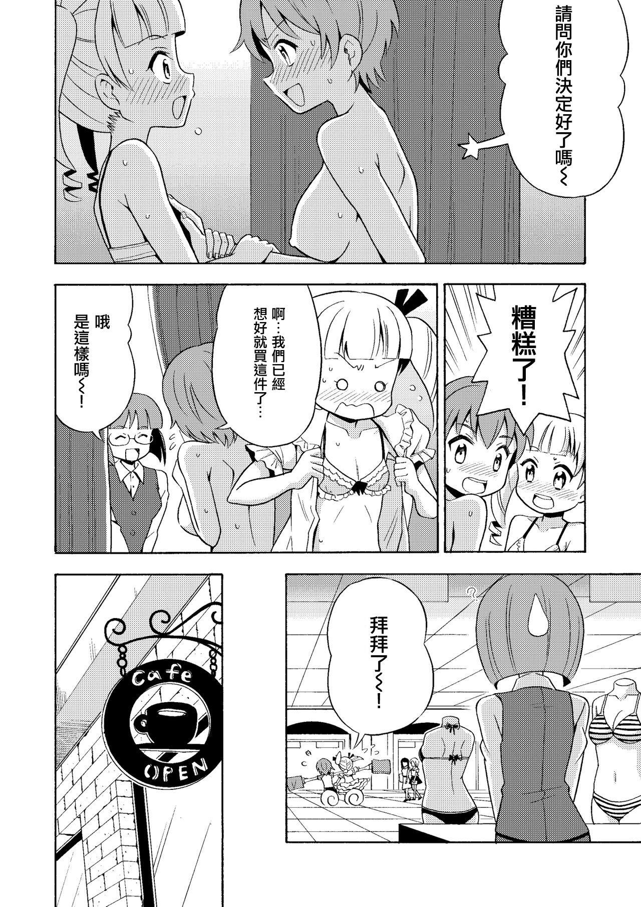 吉田悟郎商会 吉田悟郎 ハッピーバースディ2 女体化したので水着を买いに行ってみた 中国翻訳 DL版-第1章-图片23