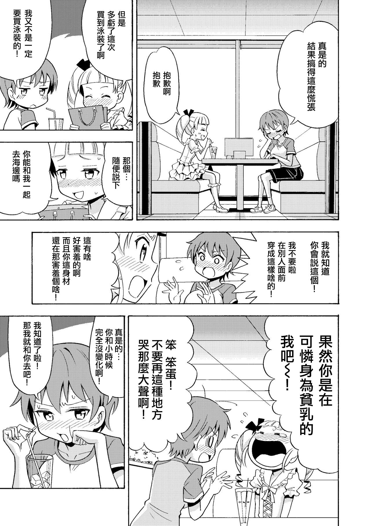 吉田悟郎商会 吉田悟郎 ハッピーバースディ2 女体化したので水着を买いに行ってみた 中国翻訳 DL版-第1章-图片24