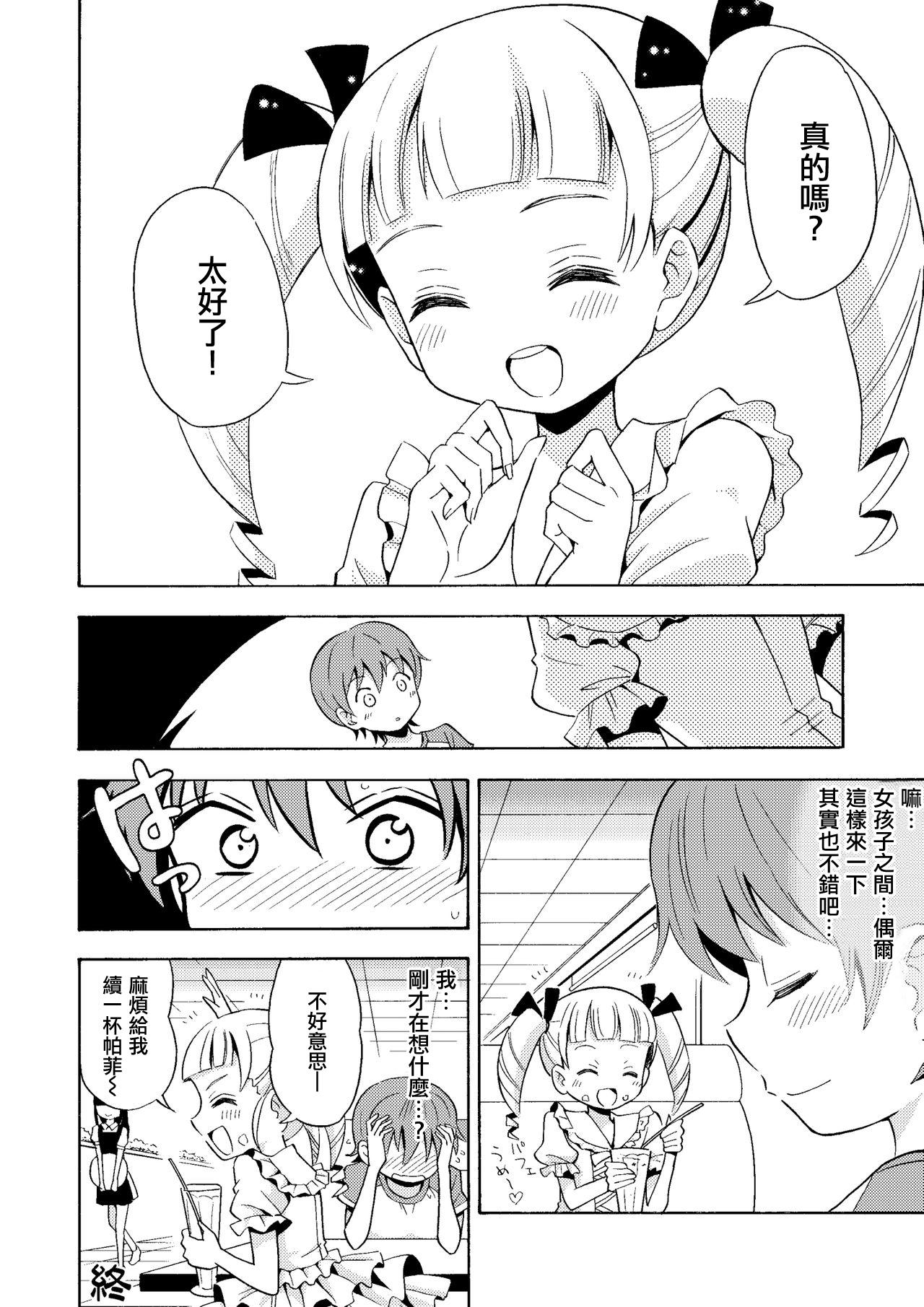 吉田悟郎商会 吉田悟郎 ハッピーバースディ2 女体化したので水着を买いに行ってみた 中国翻訳 DL版-第1章-图片25