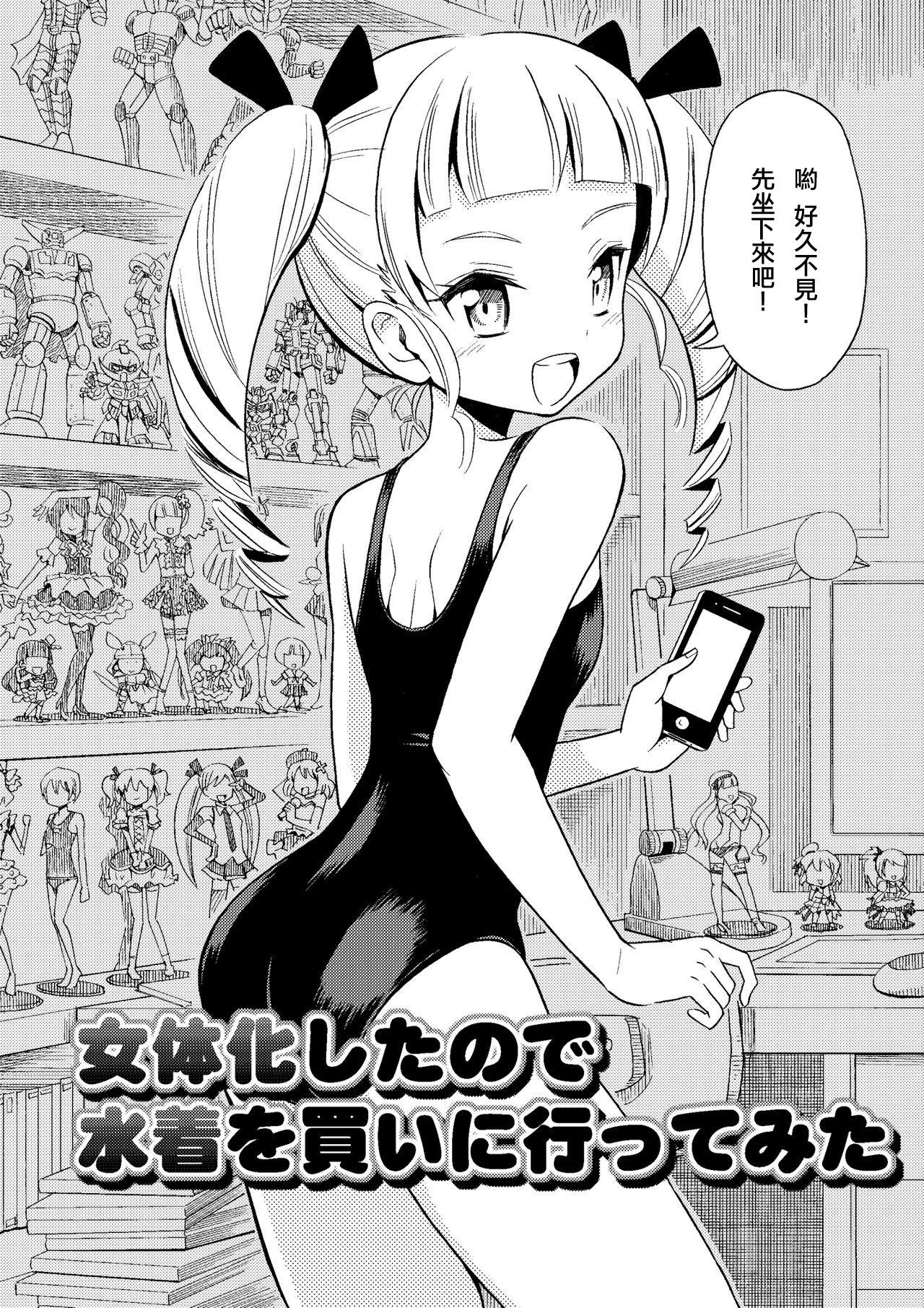 吉田悟郎商会 吉田悟郎 ハッピーバースディ2 女体化したので水着を买いに行ってみた 中国翻訳 DL版-第1章-图片5