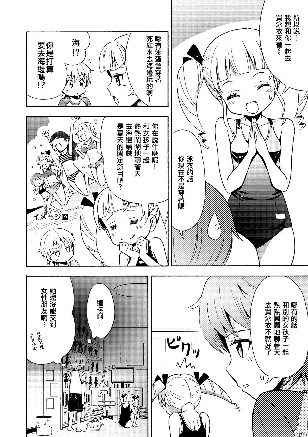吉田悟郎商会 吉田悟郎 ハッピーバースディ2 女体化したので水着を买いに行ってみた 中国翻訳 DL版-第1章-图片7