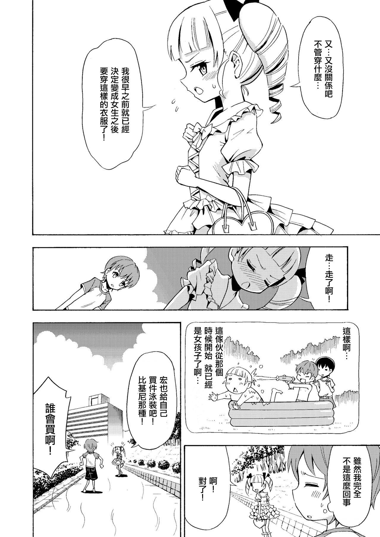 吉田悟郎商会 吉田悟郎 ハッピーバースディ2 女体化したので水着を买いに行ってみた 中国翻訳 DL版-第1章-图片9