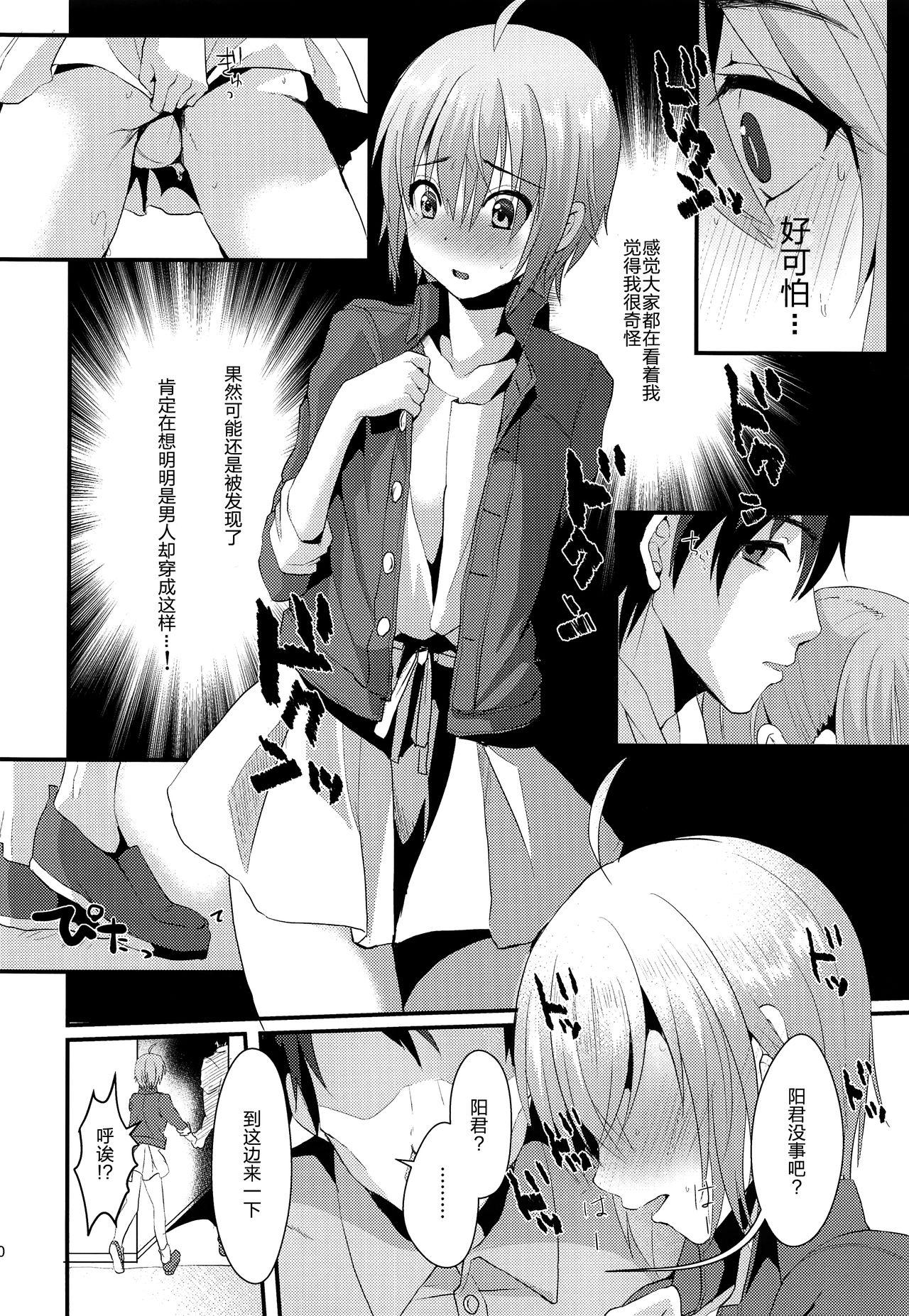 C93 こめ农家 こめざわ 君の彼氏になるはずだった。2 中国翻訳-第1章-图片10