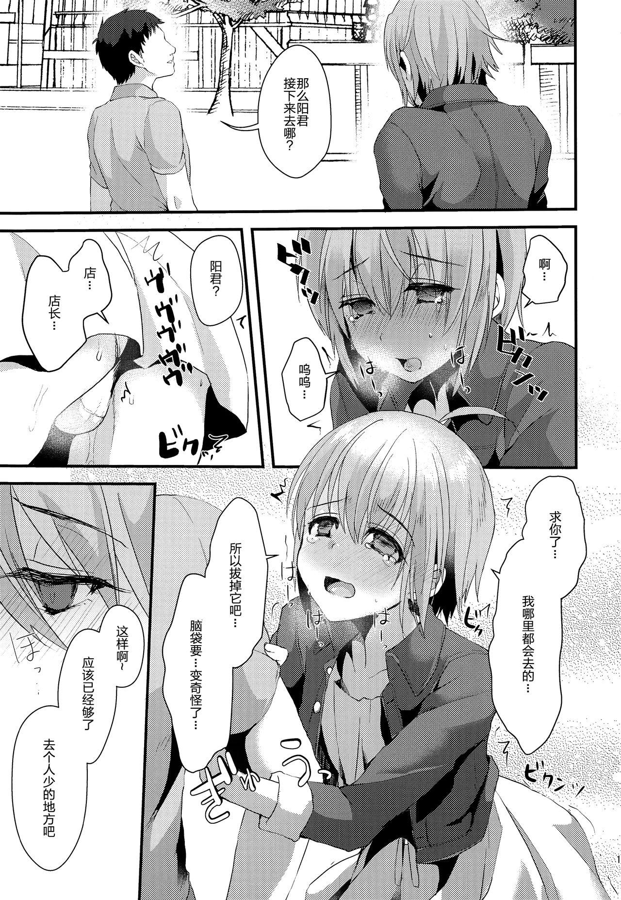 C93 こめ农家 こめざわ 君の彼氏になるはずだった。2 中国翻訳-第1章-图片13