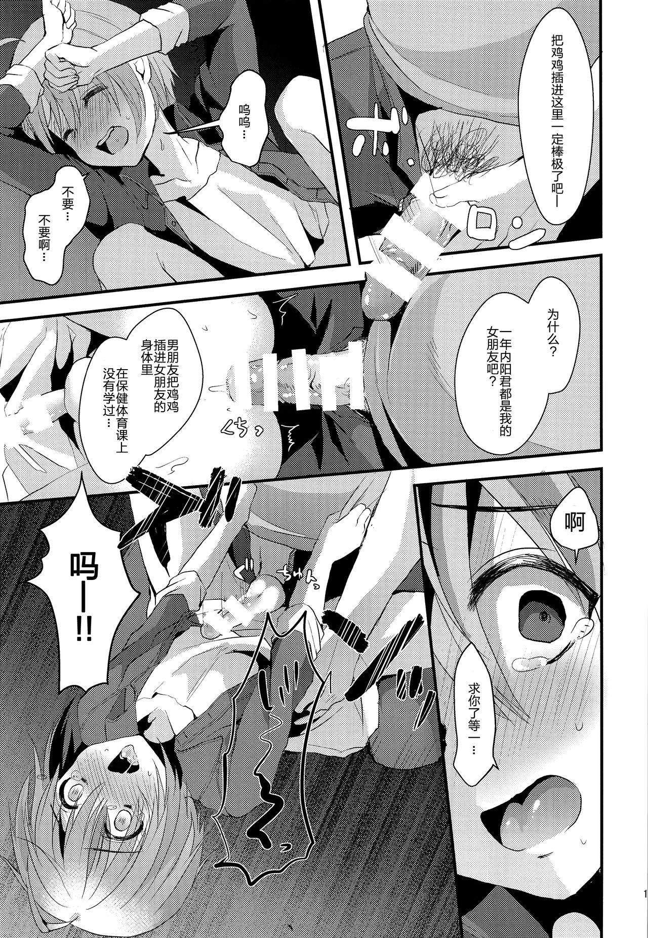 C93 こめ农家 こめざわ 君の彼氏になるはずだった。2 中国翻訳-第1章-图片19