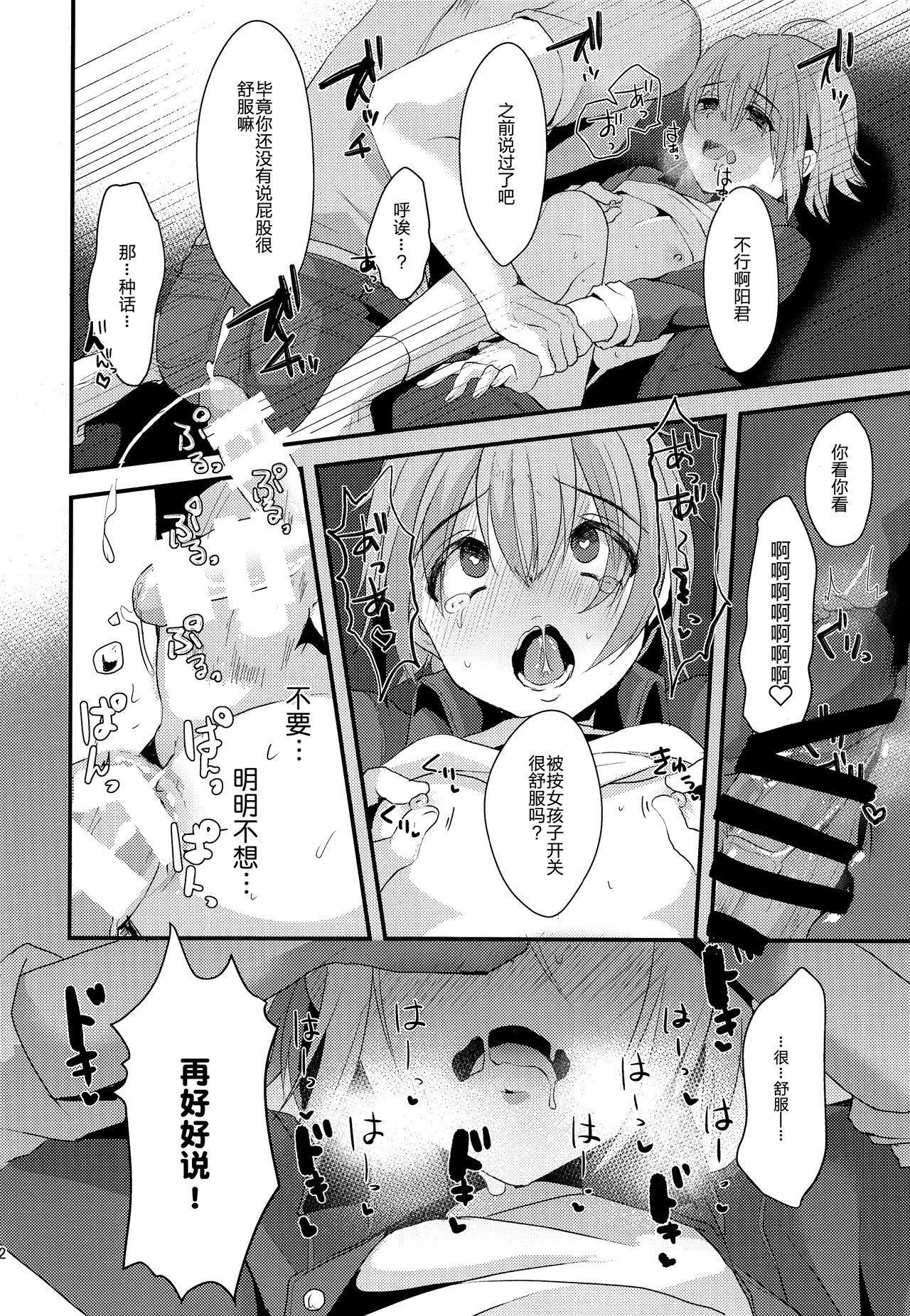 C93 こめ农家 こめざわ 君の彼氏になるはずだった。2 中国翻訳-第1章-图片22