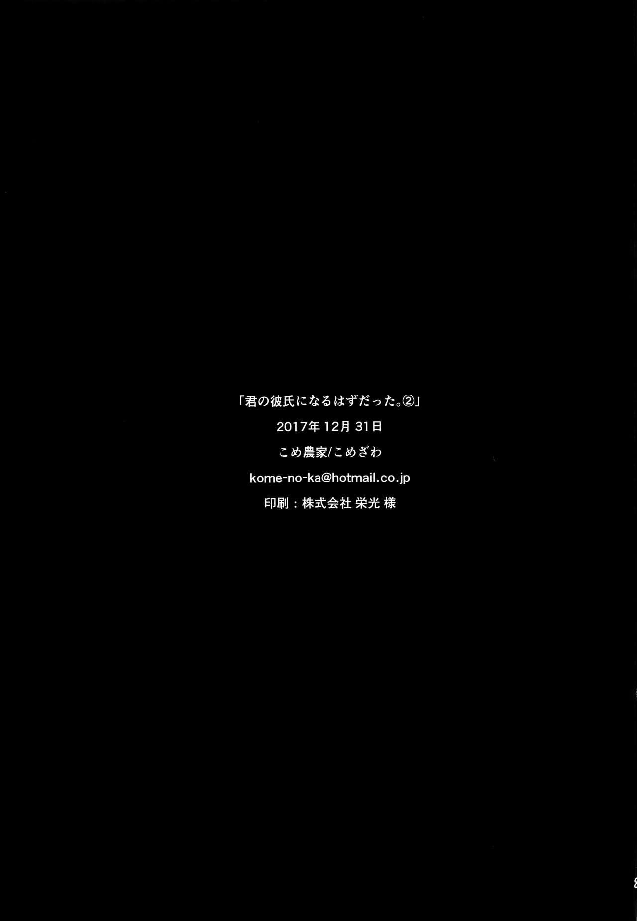 C93 こめ农家 こめざわ 君の彼氏になるはずだった。2 中国翻訳-第1章-图片25