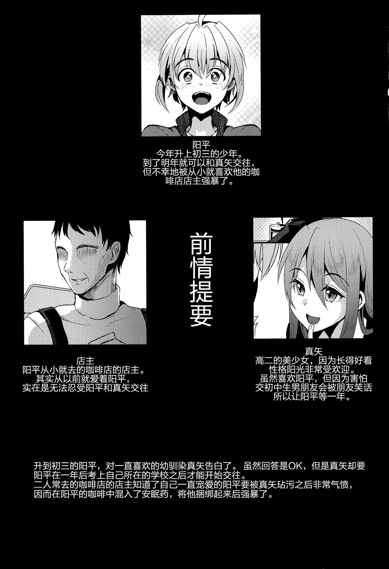 C93 こめ农家 こめざわ 君の彼氏になるはずだった。2 中国翻訳-第1章-图片3