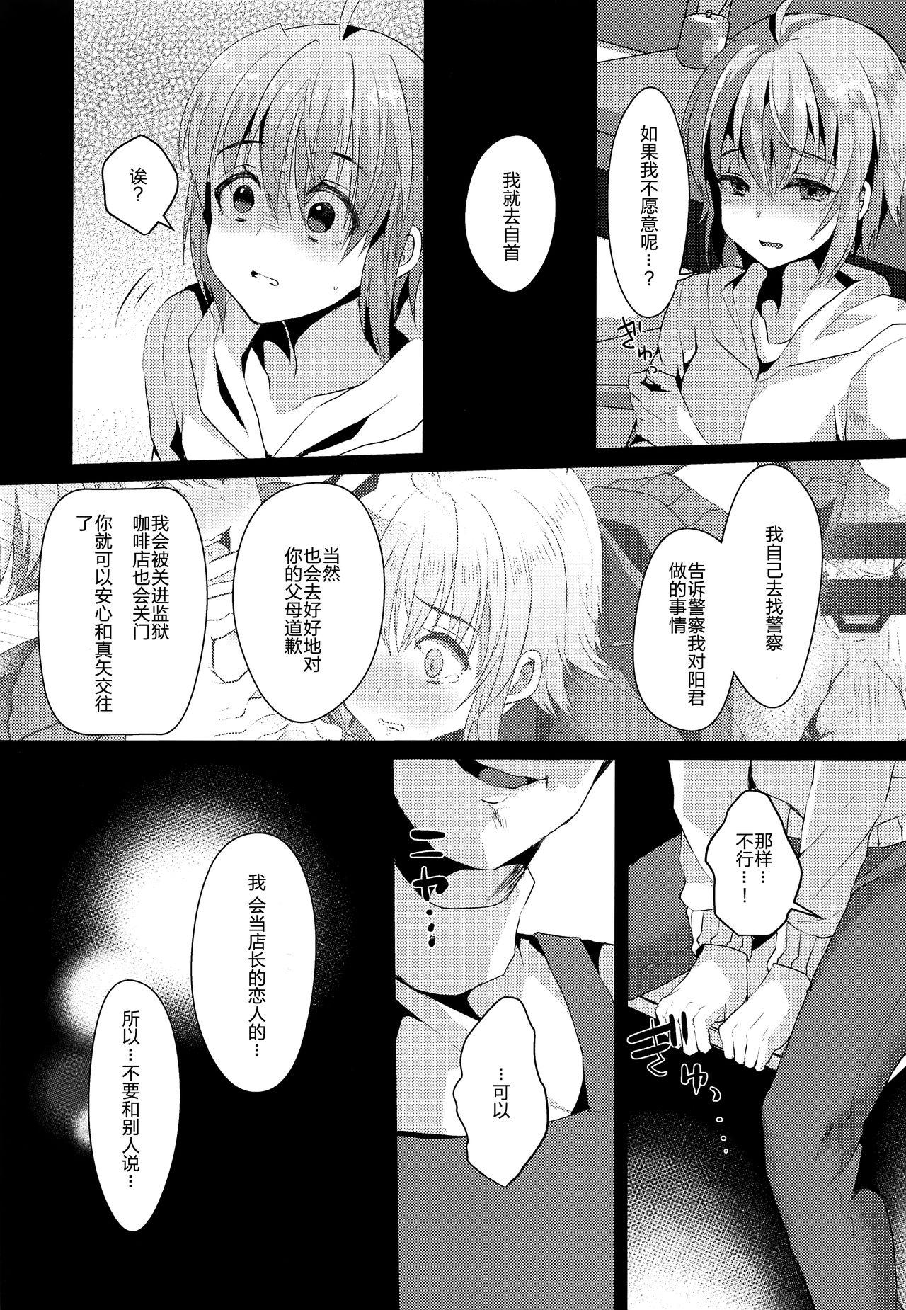 C93 こめ农家 こめざわ 君の彼氏になるはずだった。2 中国翻訳-第1章-图片6