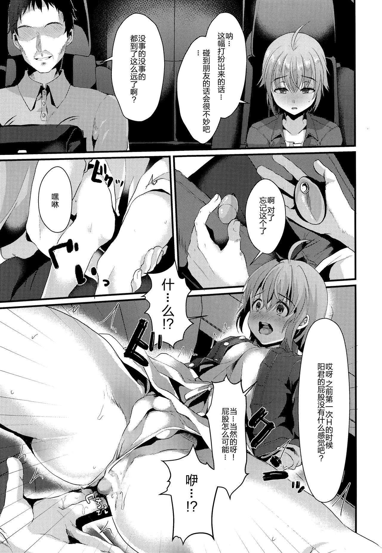 C93 こめ农家 こめざわ 君の彼氏になるはずだった。2 中国翻訳-第1章-图片7