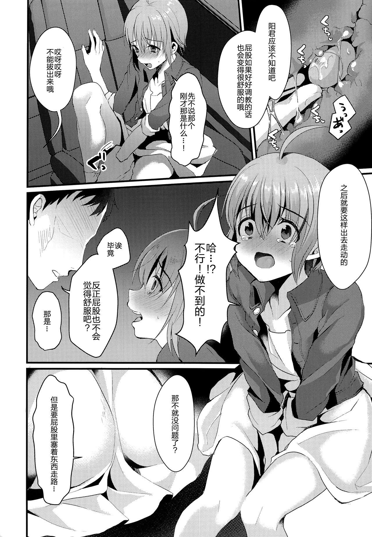 C93 こめ农家 こめざわ 君の彼氏になるはずだった。2 中国翻訳-第1章-图片8