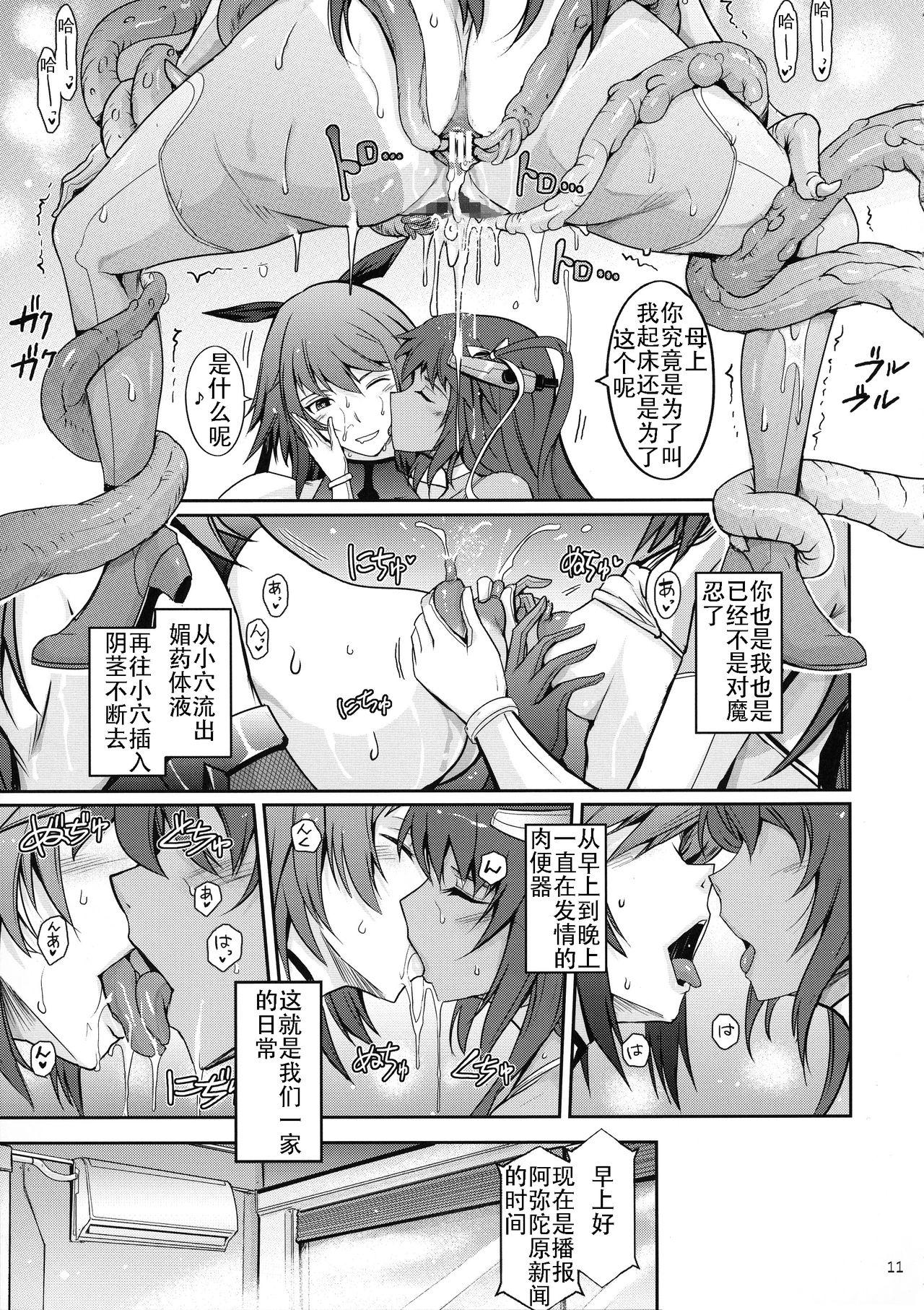 C96 我流痴帯 TANA TENTACLES 隷装対魔忍ユキカゼの恍惚 対魔忍ユキカゼ 中国翻訳-第1章-图片14