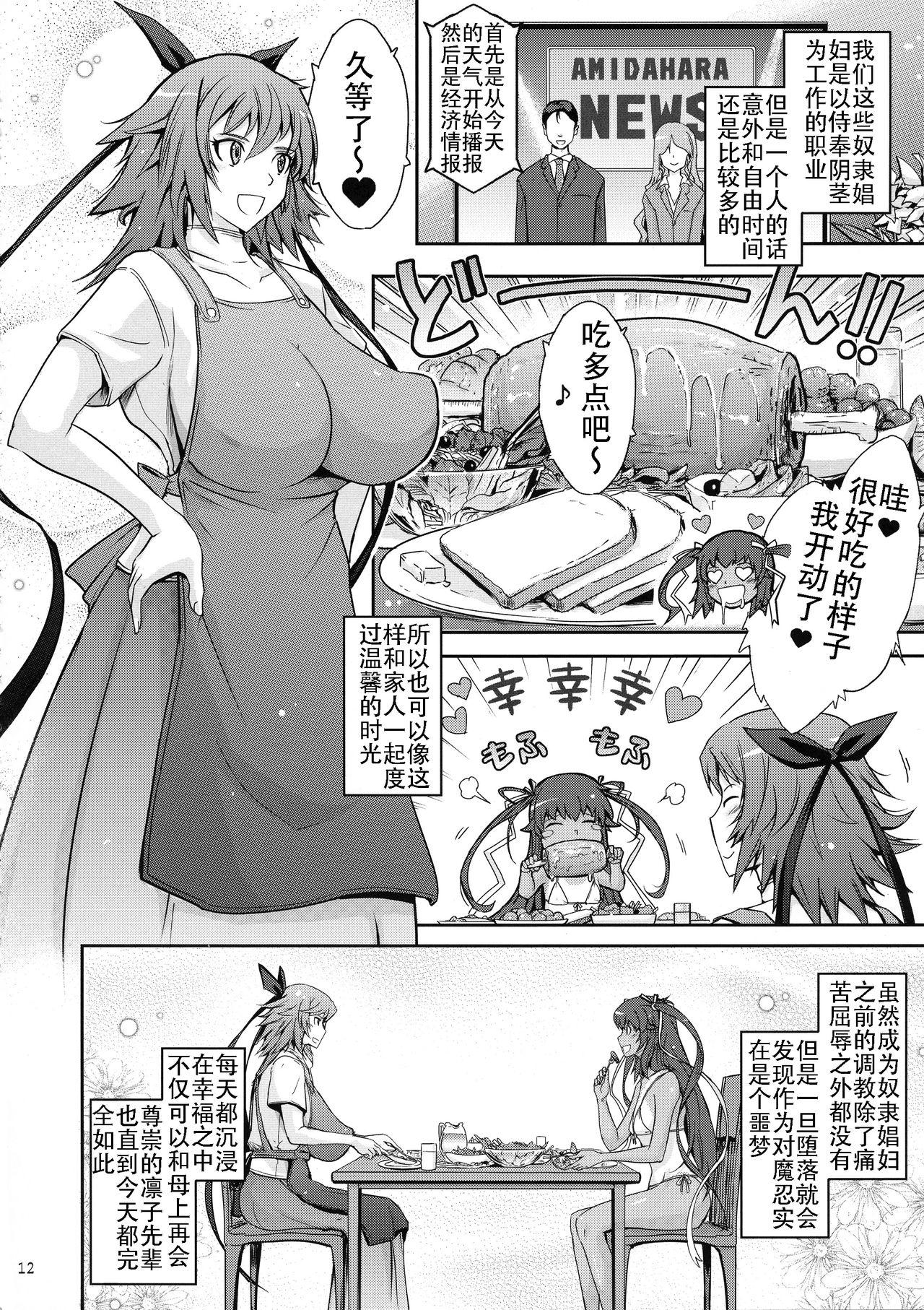 C96 我流痴帯 TANA TENTACLES 隷装対魔忍ユキカゼの恍惚 対魔忍ユキカゼ 中国翻訳-第1章-图片15