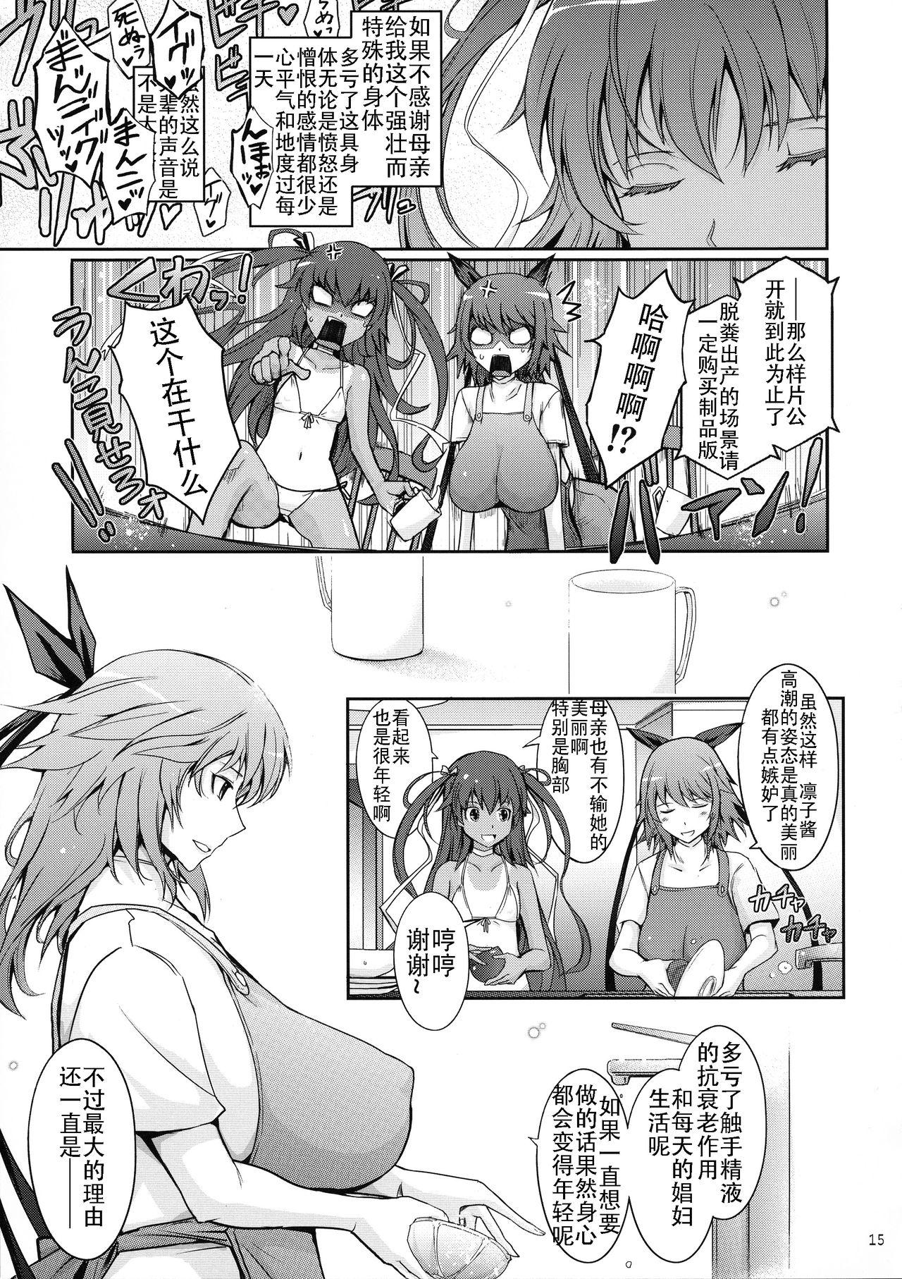 C96 我流痴帯 TANA TENTACLES 隷装対魔忍ユキカゼの恍惚 対魔忍ユキカゼ 中国翻訳-第1章-图片18