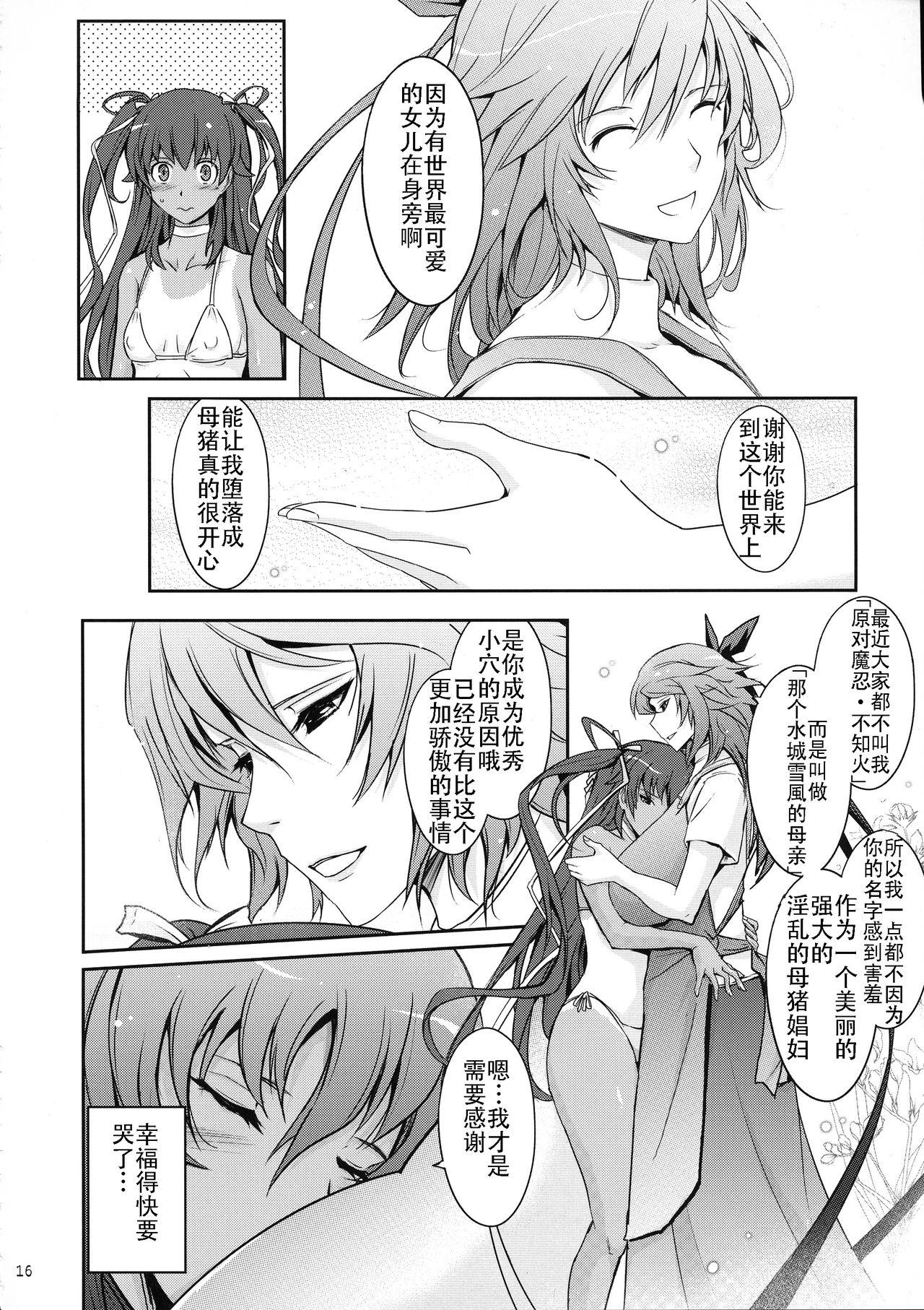 C96 我流痴帯 TANA TENTACLES 隷装対魔忍ユキカゼの恍惚 対魔忍ユキカゼ 中国翻訳-第1章-图片19