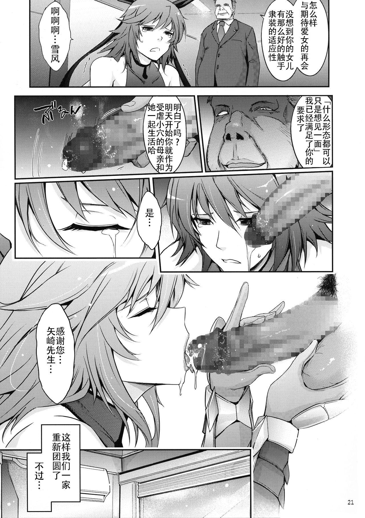C96 我流痴帯 TANA TENTACLES 隷装対魔忍ユキカゼの恍惚 対魔忍ユキカゼ 中国翻訳-第1章-图片24