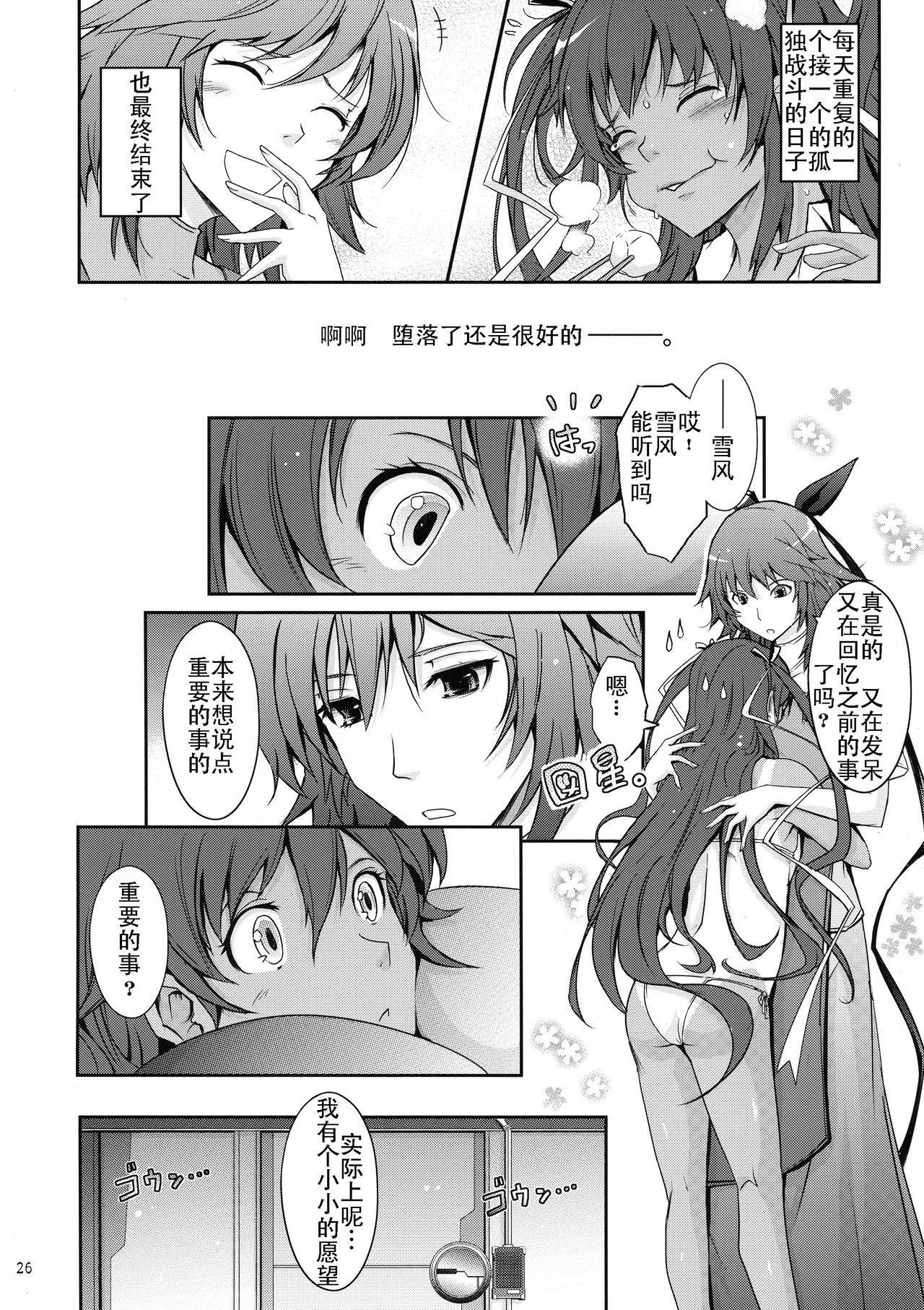 C96 我流痴帯 TANA TENTACLES 隷装対魔忍ユキカゼの恍惚 対魔忍ユキカゼ 中国翻訳-第1章-图片29