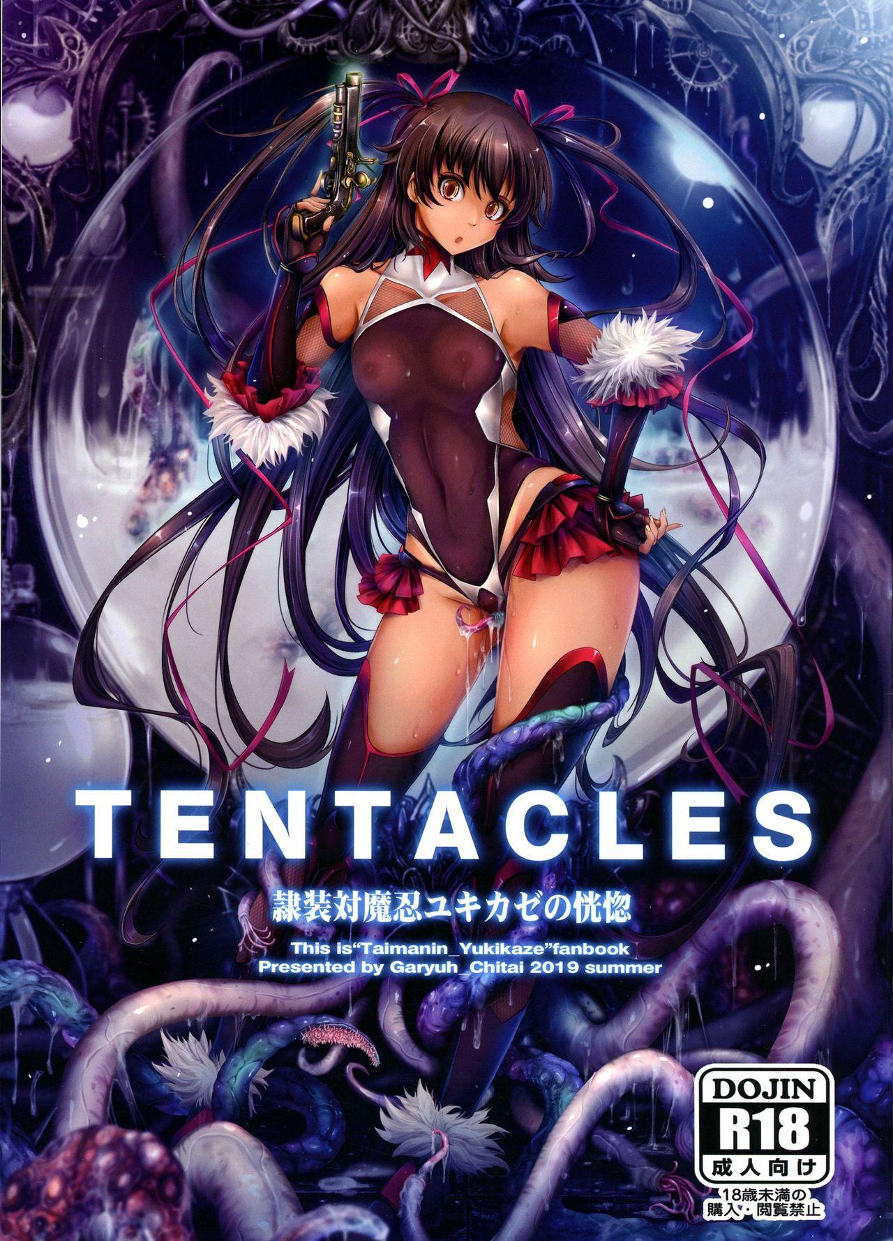 C96 我流痴帯 TANA TENTACLES 隷装対魔忍ユキカゼの恍惚 対魔忍ユキカゼ 中国翻訳-第1章-图片3