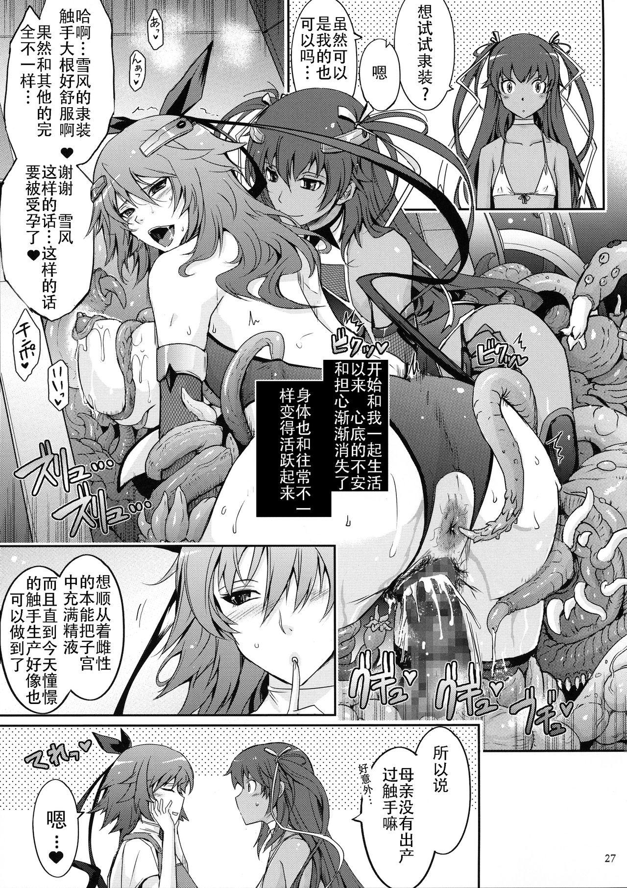 C96 我流痴帯 TANA TENTACLES 隷装対魔忍ユキカゼの恍惚 対魔忍ユキカゼ 中国翻訳-第1章-图片30