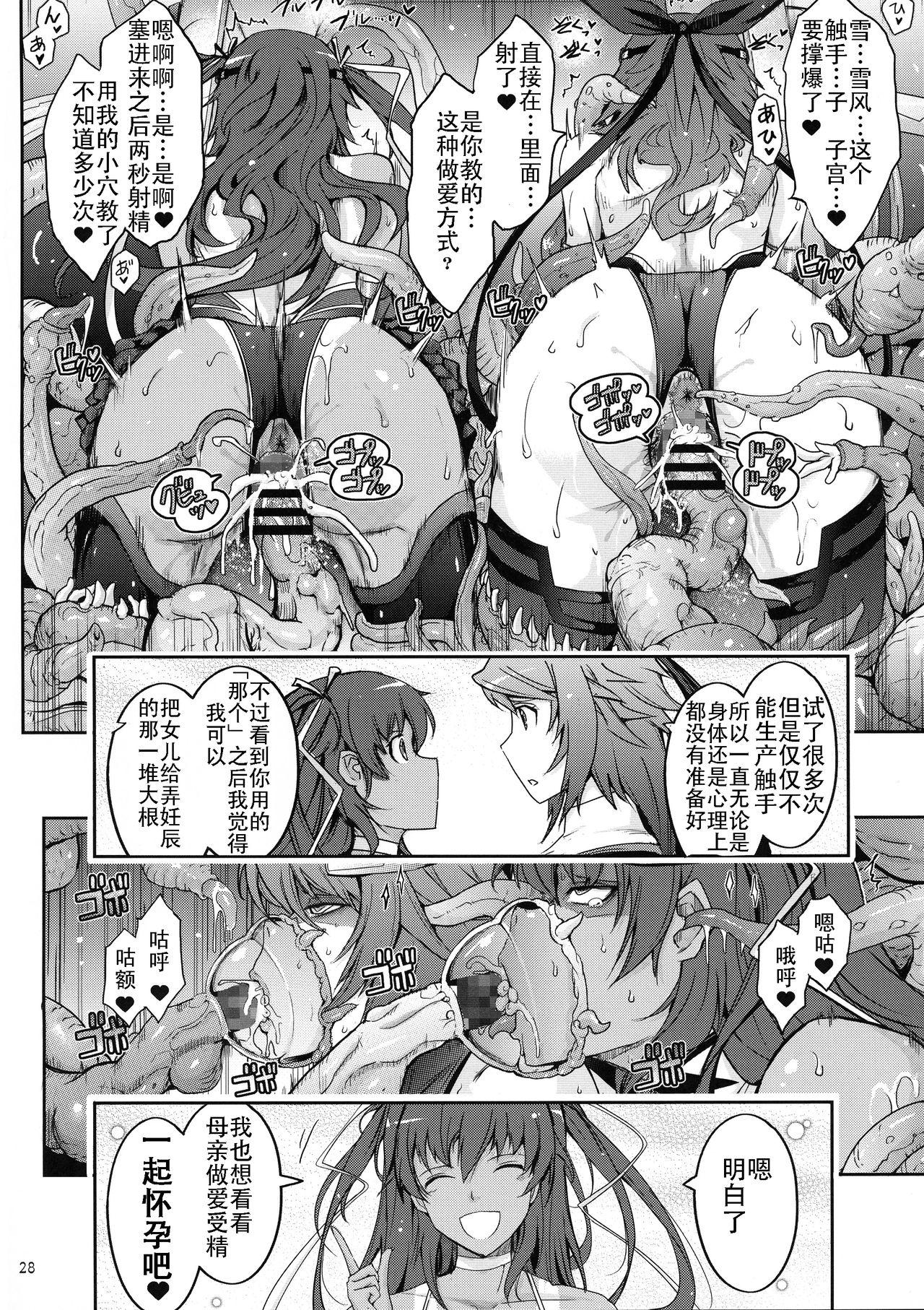 C96 我流痴帯 TANA TENTACLES 隷装対魔忍ユキカゼの恍惚 対魔忍ユキカゼ 中国翻訳-第1章-图片31