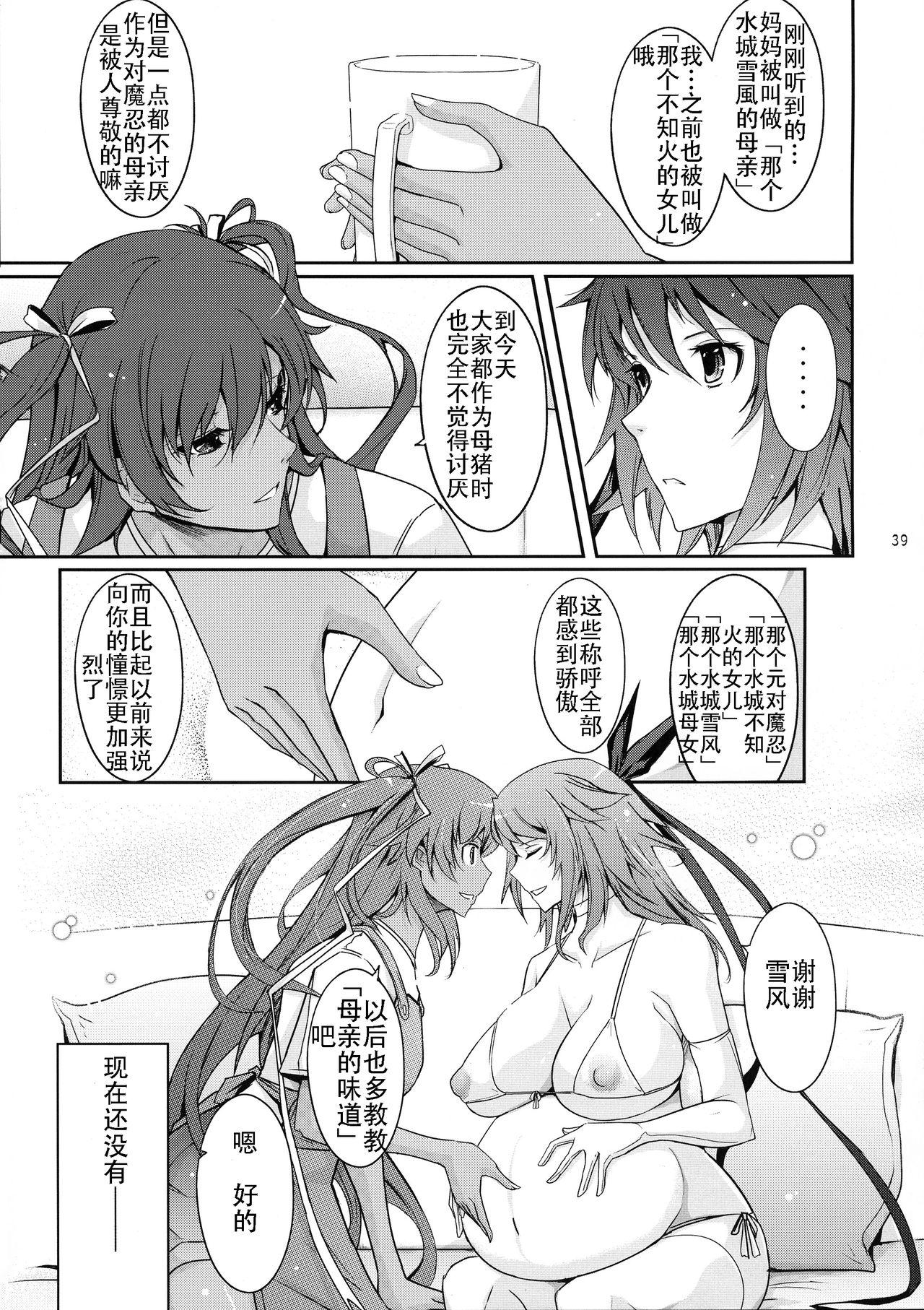 C96 我流痴帯 TANA TENTACLES 隷装対魔忍ユキカゼの恍惚 対魔忍ユキカゼ 中国翻訳-第1章-图片42