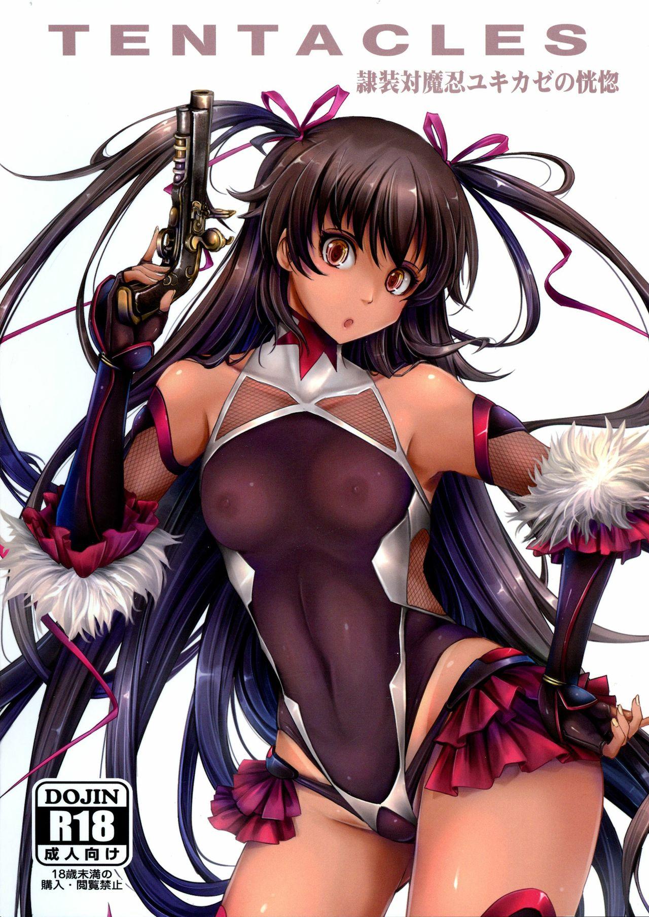 C96 我流痴帯 TANA TENTACLES 隷装対魔忍ユキカゼの恍惚 対魔忍ユキカゼ 中国翻訳-第1章-图片5
