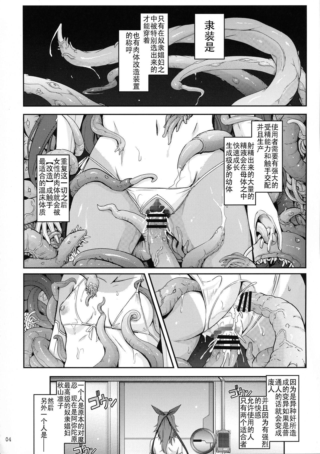 C96 我流痴帯 TANA TENTACLES 隷装対魔忍ユキカゼの恍惚 対魔忍ユキカゼ 中国翻訳-第1章-图片7