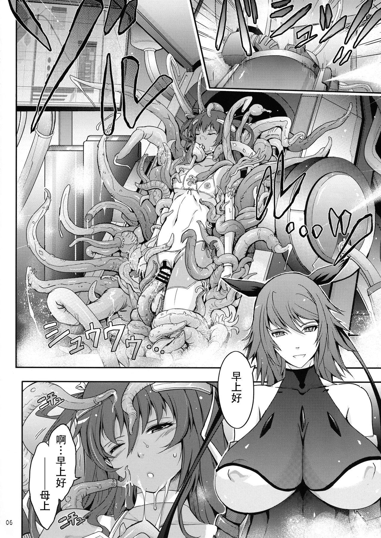 C96 我流痴帯 TANA TENTACLES 隷装対魔忍ユキカゼの恍惚 対魔忍ユキカゼ 中国翻訳-第1章-图片9