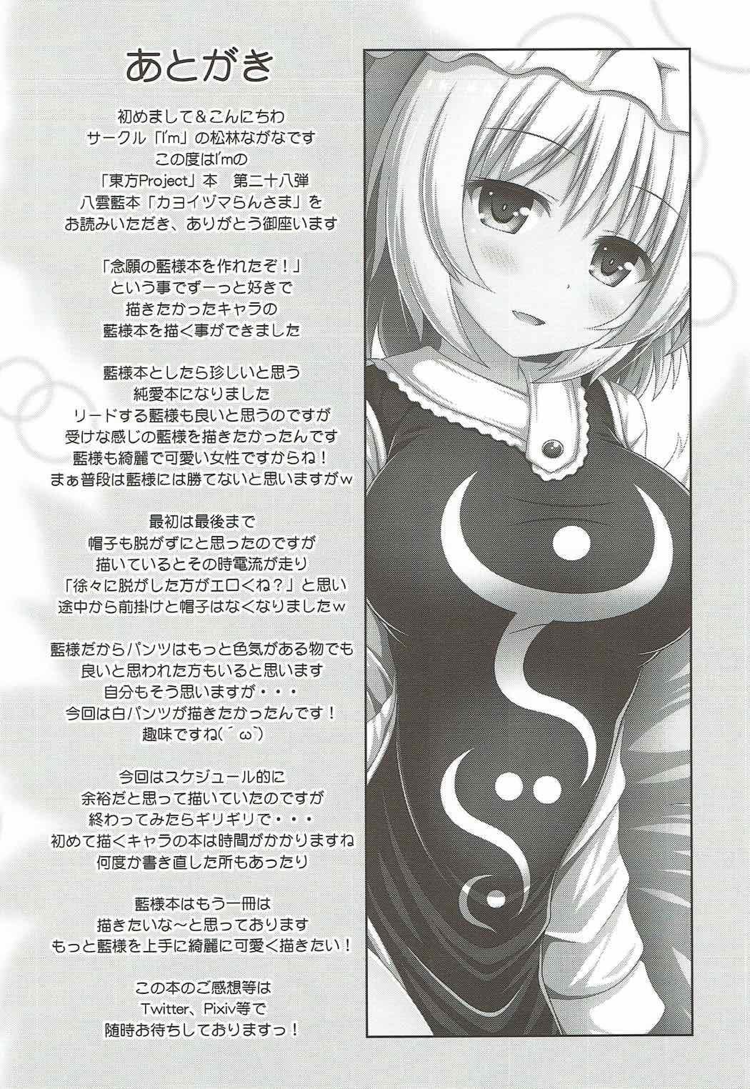 例大祭14 Ix27m 松林ながな カヨイヅマらんさま 东方Project 中国翻訳-第1章-图片29