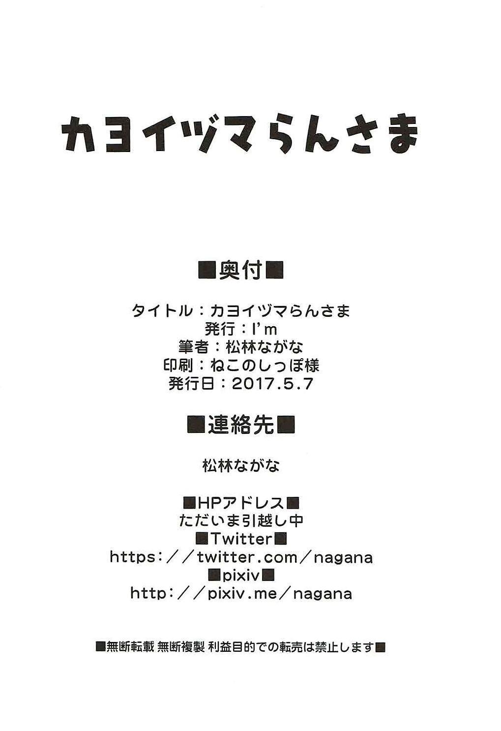 例大祭14 Ix27m 松林ながな カヨイヅマらんさま 东方Project 中国翻訳-第1章-图片30