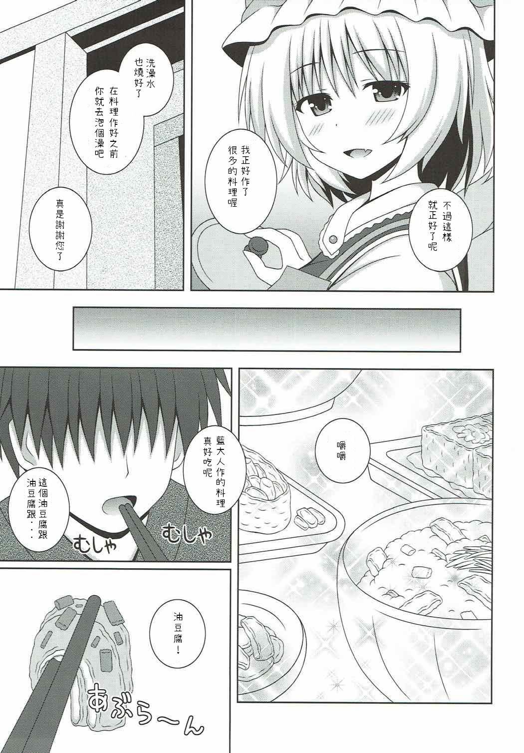 例大祭14 Ix27m 松林ながな カヨイヅマらんさま 东方Project 中国翻訳-第1章-图片6