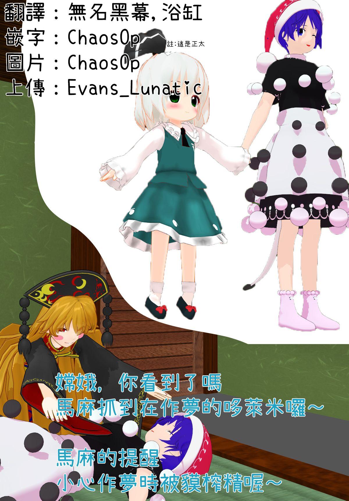 秋季例大祭5 背徳汉 东方あねらぶ2 ドレミースイートの梦精ナイトフィーバー 东方Project 中国翻訳-第1章-图片3