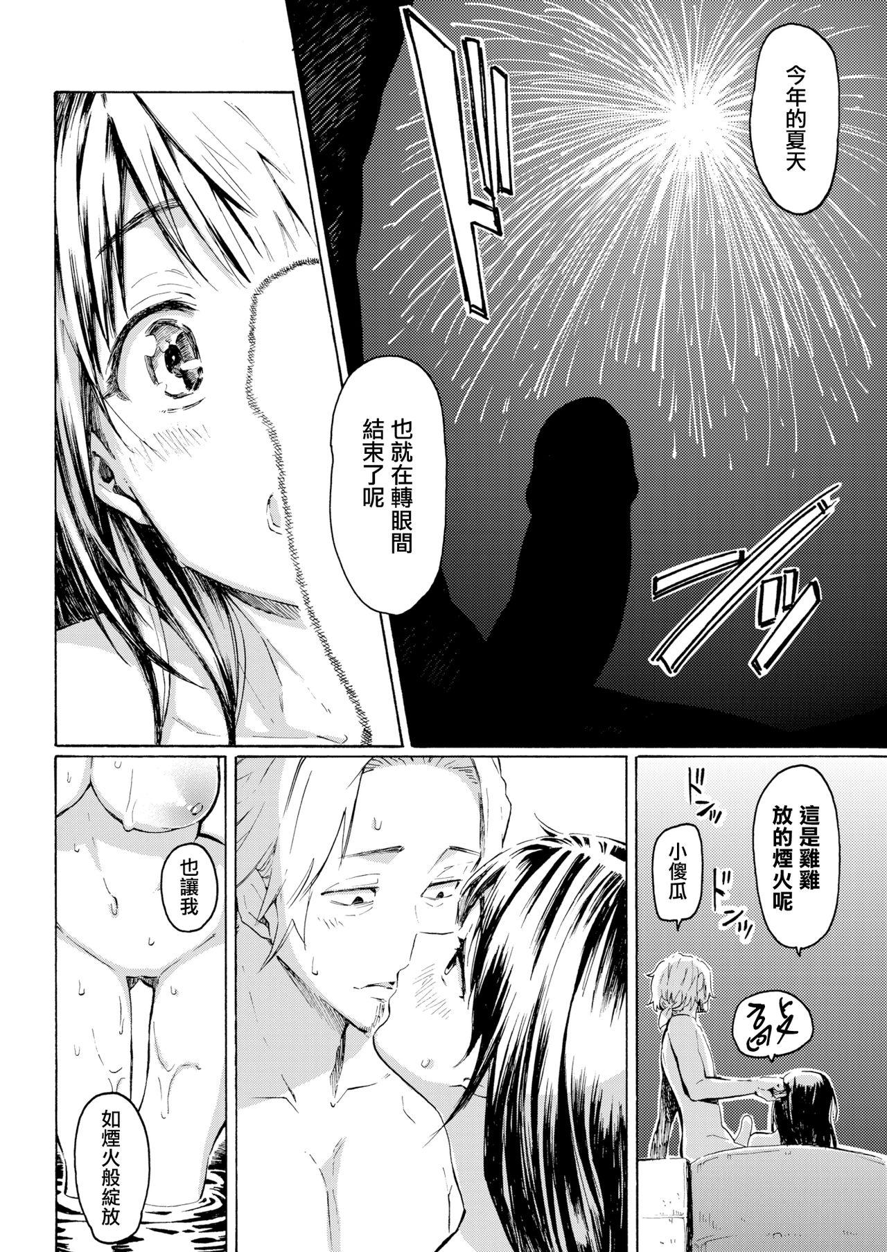 藤丸 8月の灯 COMIC快楽天2017年9月号 中国翻訳 DL版-第1章-图片16