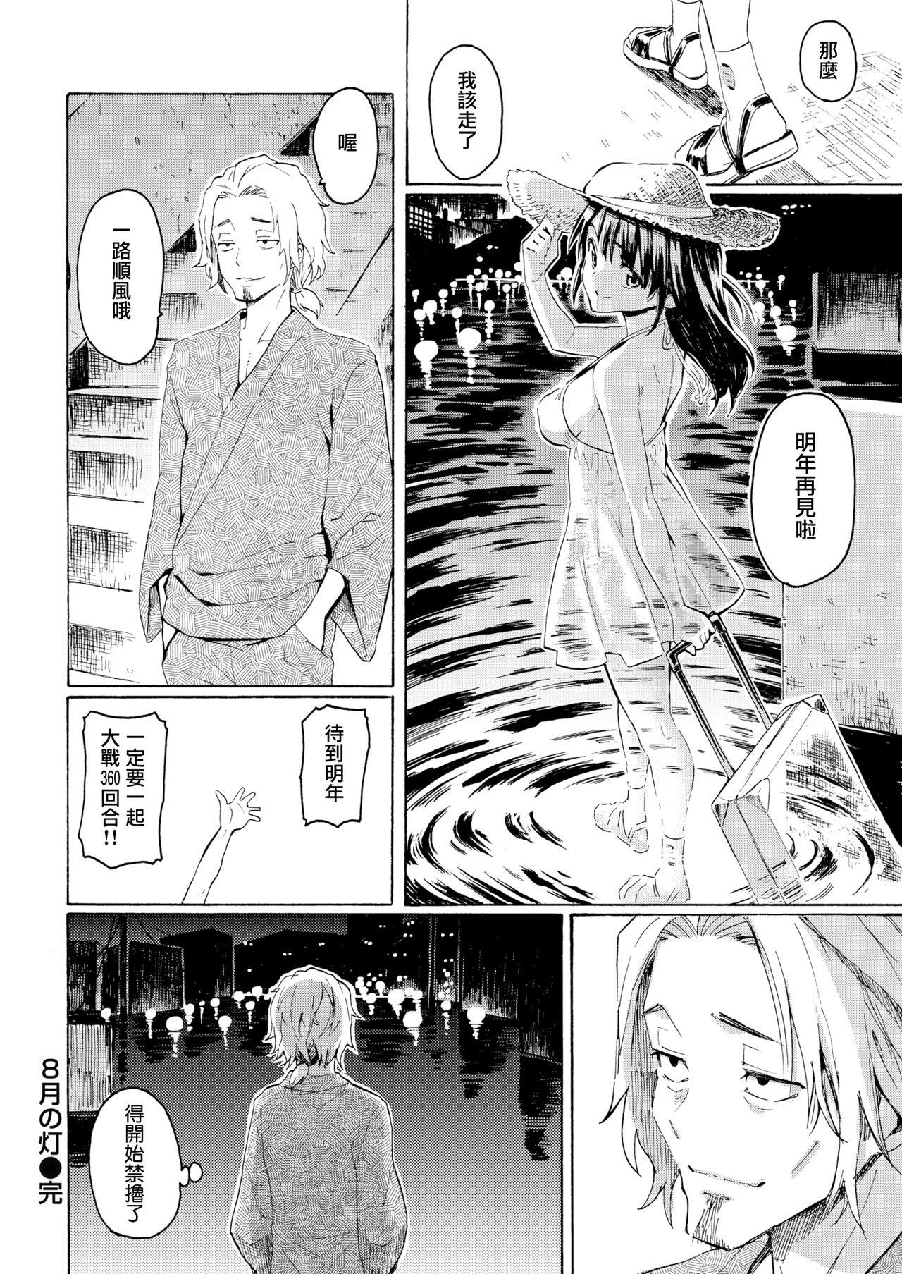 藤丸 8月の灯 COMIC快楽天2017年9月号 中国翻訳 DL版-第1章-图片20