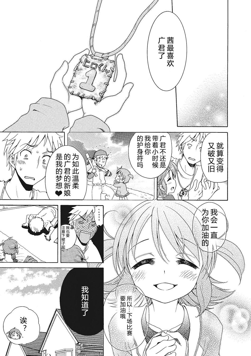 犬星 もっとヌルヌルちょーだい♡ 中国翻訳-第1章-图片107