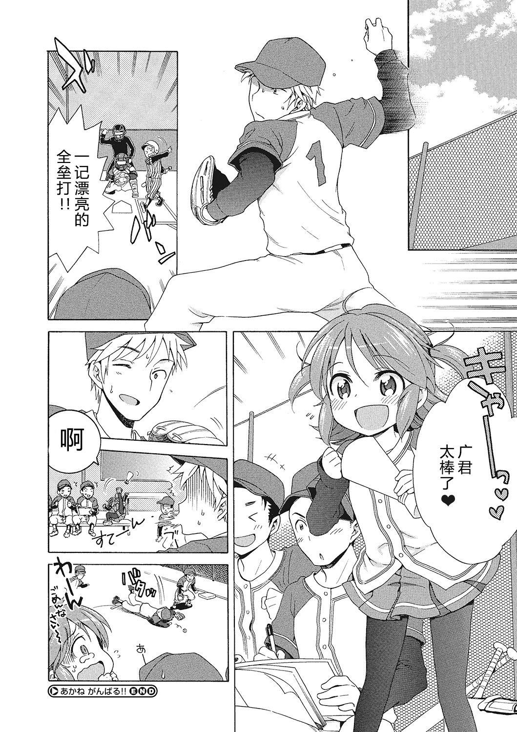 犬星 もっとヌルヌルちょーだい♡ 中国翻訳-第1章-图片108