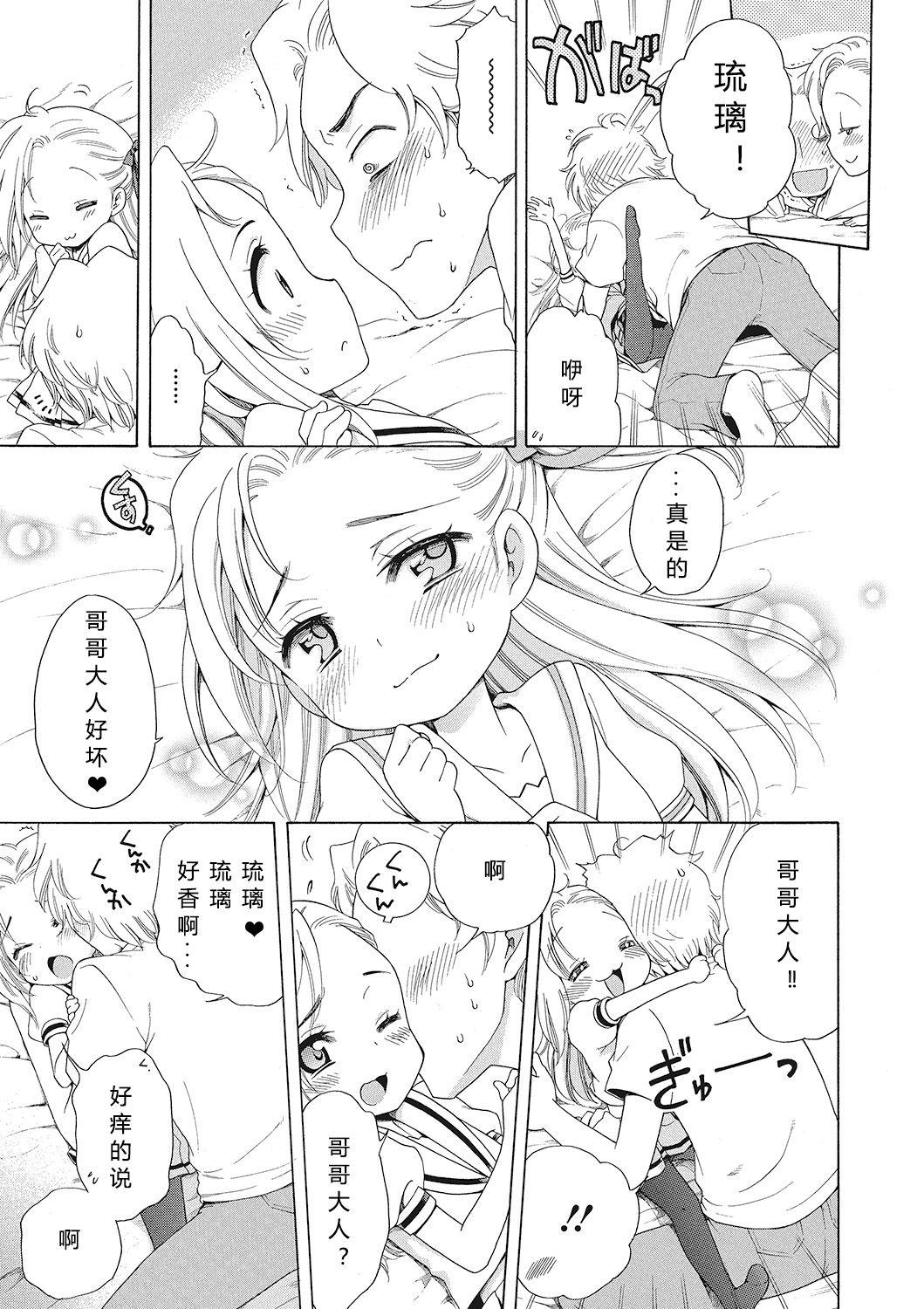 犬星 もっとヌルヌルちょーだい♡ 中国翻訳-第1章-图片11