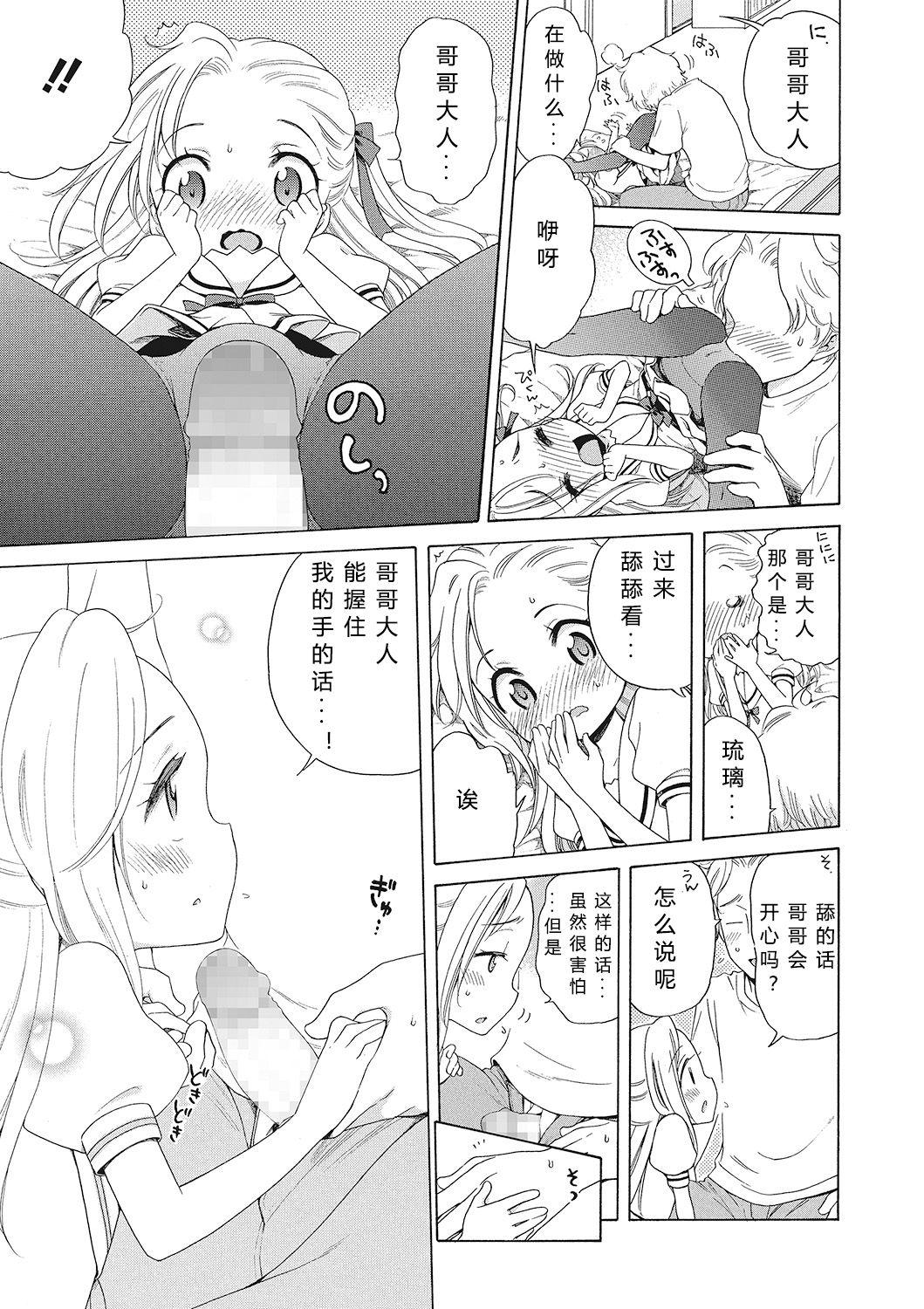 犬星 もっとヌルヌルちょーだい♡ 中国翻訳-第1章-图片13