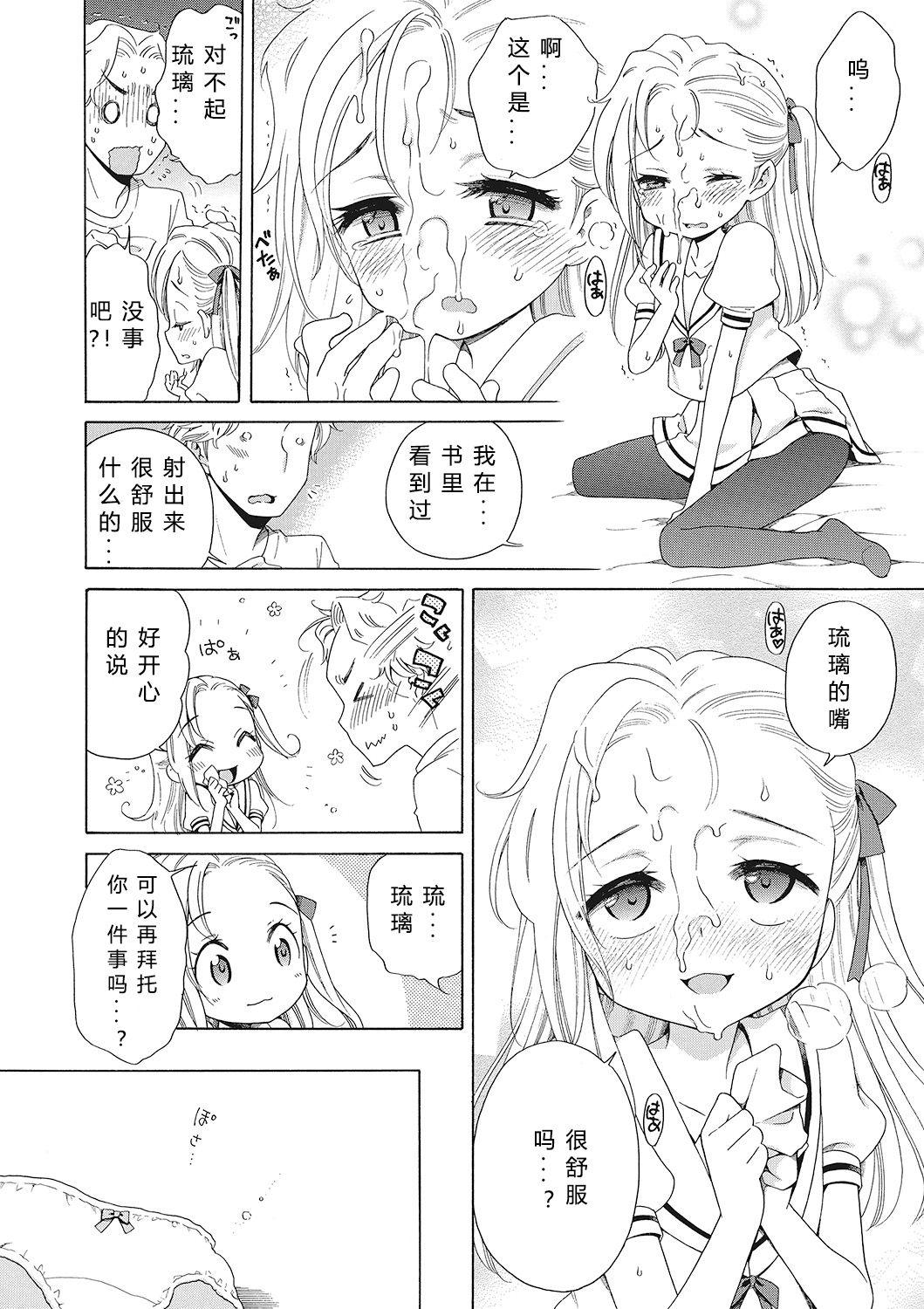 犬星 もっとヌルヌルちょーだい♡ 中国翻訳-第1章-图片16