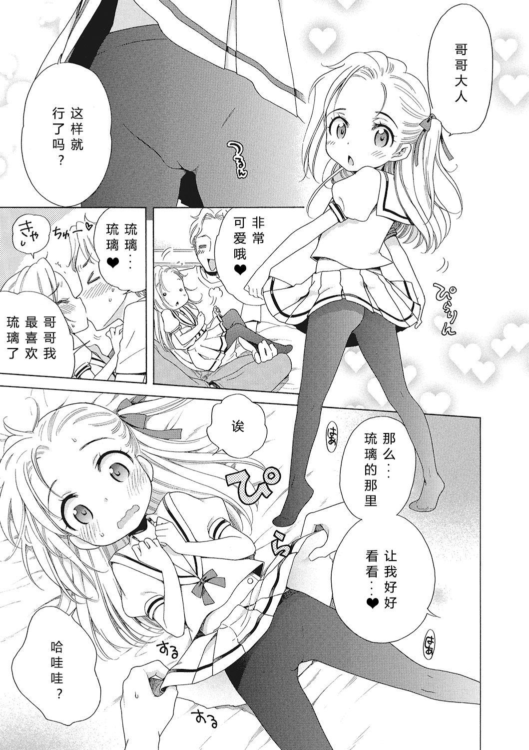 犬星 もっとヌルヌルちょーだい♡ 中国翻訳-第1章-图片17