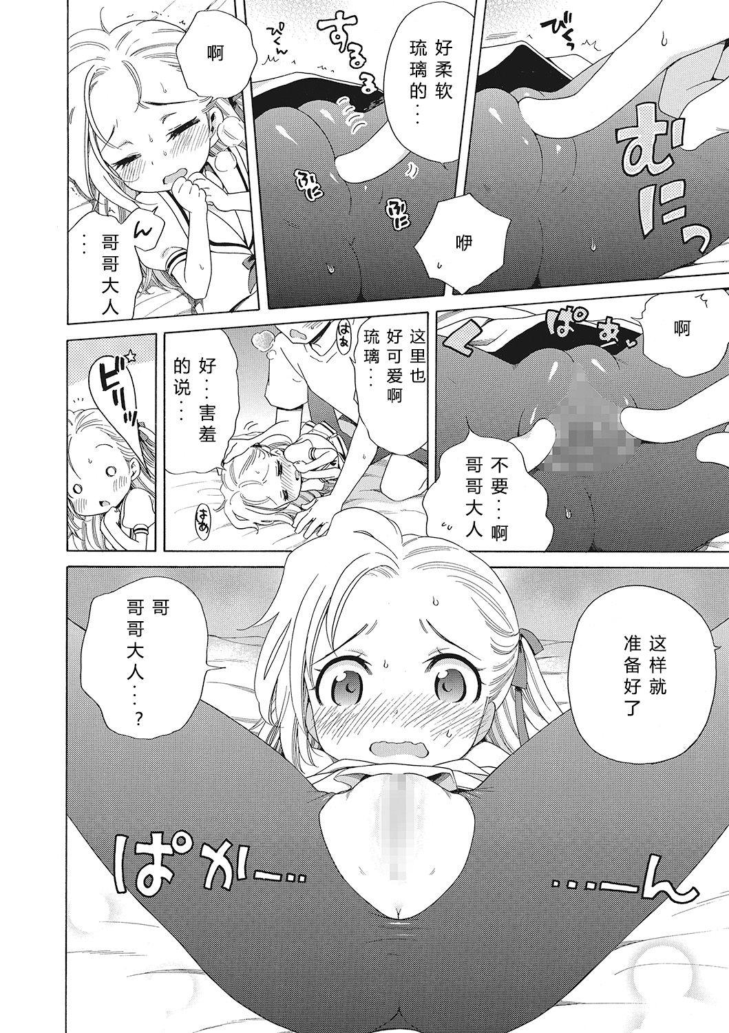 犬星 もっとヌルヌルちょーだい♡ 中国翻訳-第1章-图片18