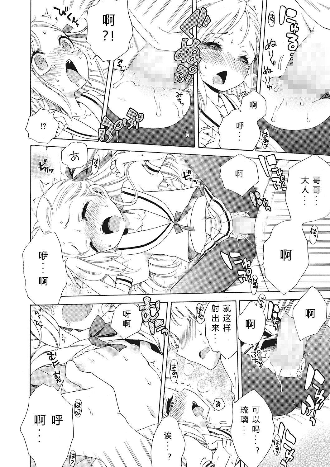 犬星 もっとヌルヌルちょーだい♡ 中国翻訳-第1章-图片22