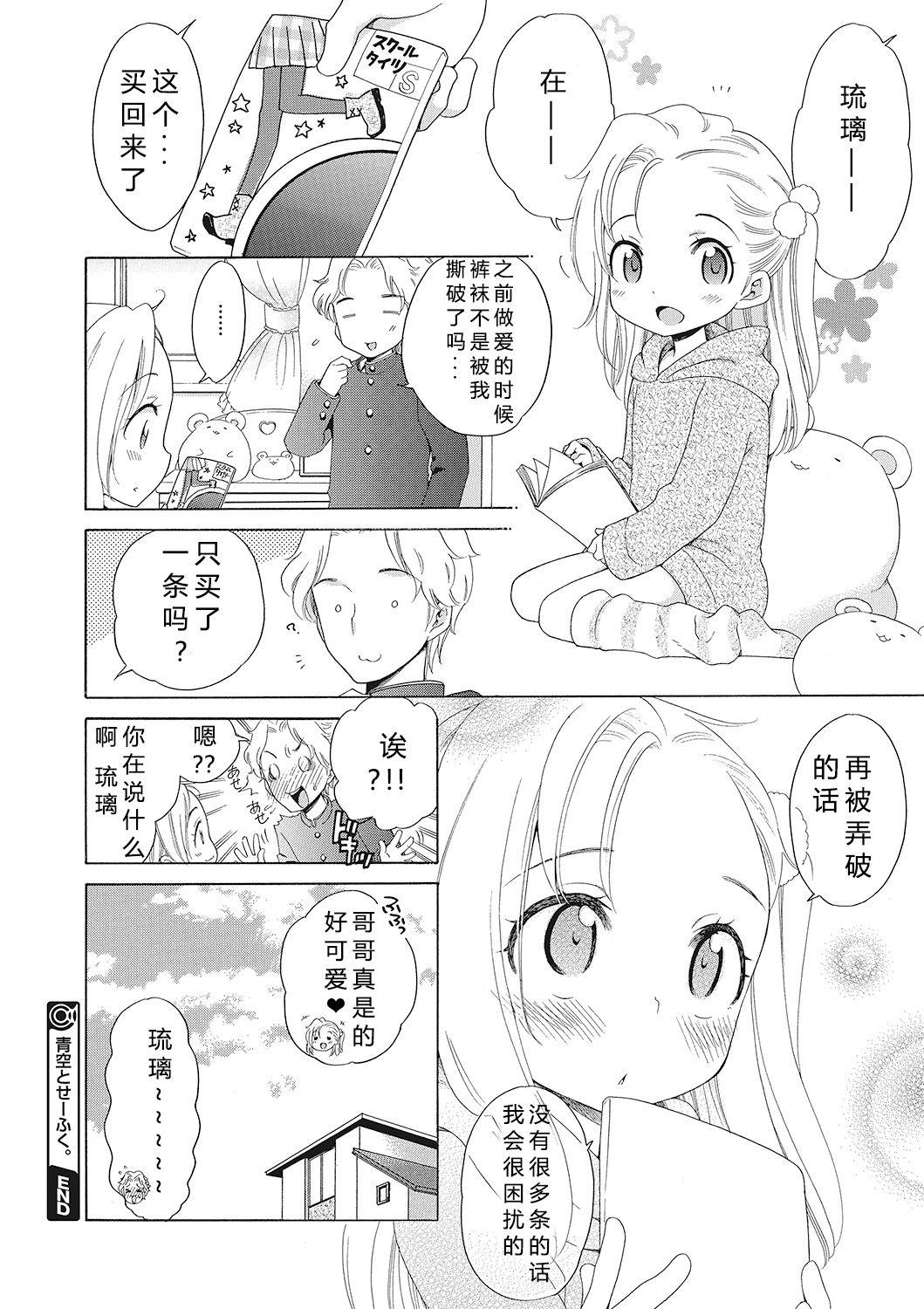 犬星 もっとヌルヌルちょーだい♡ 中国翻訳-第1章-图片24