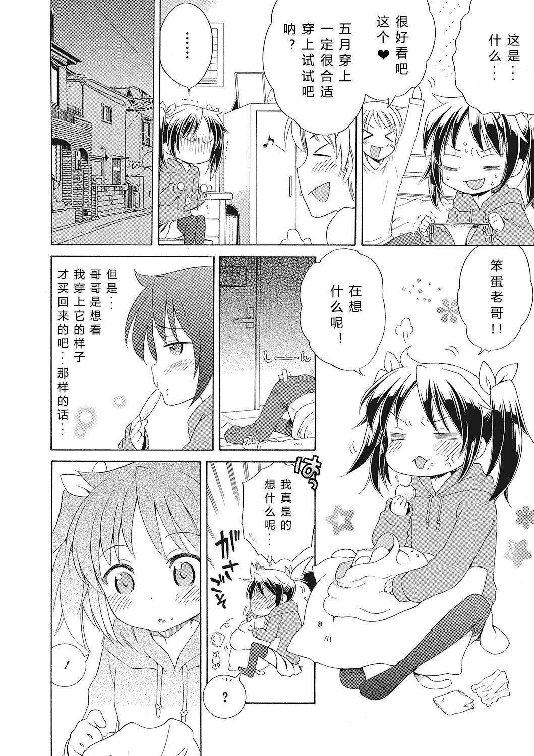 犬星 もっとヌルヌルちょーだい♡ 中国翻訳-第1章-图片26