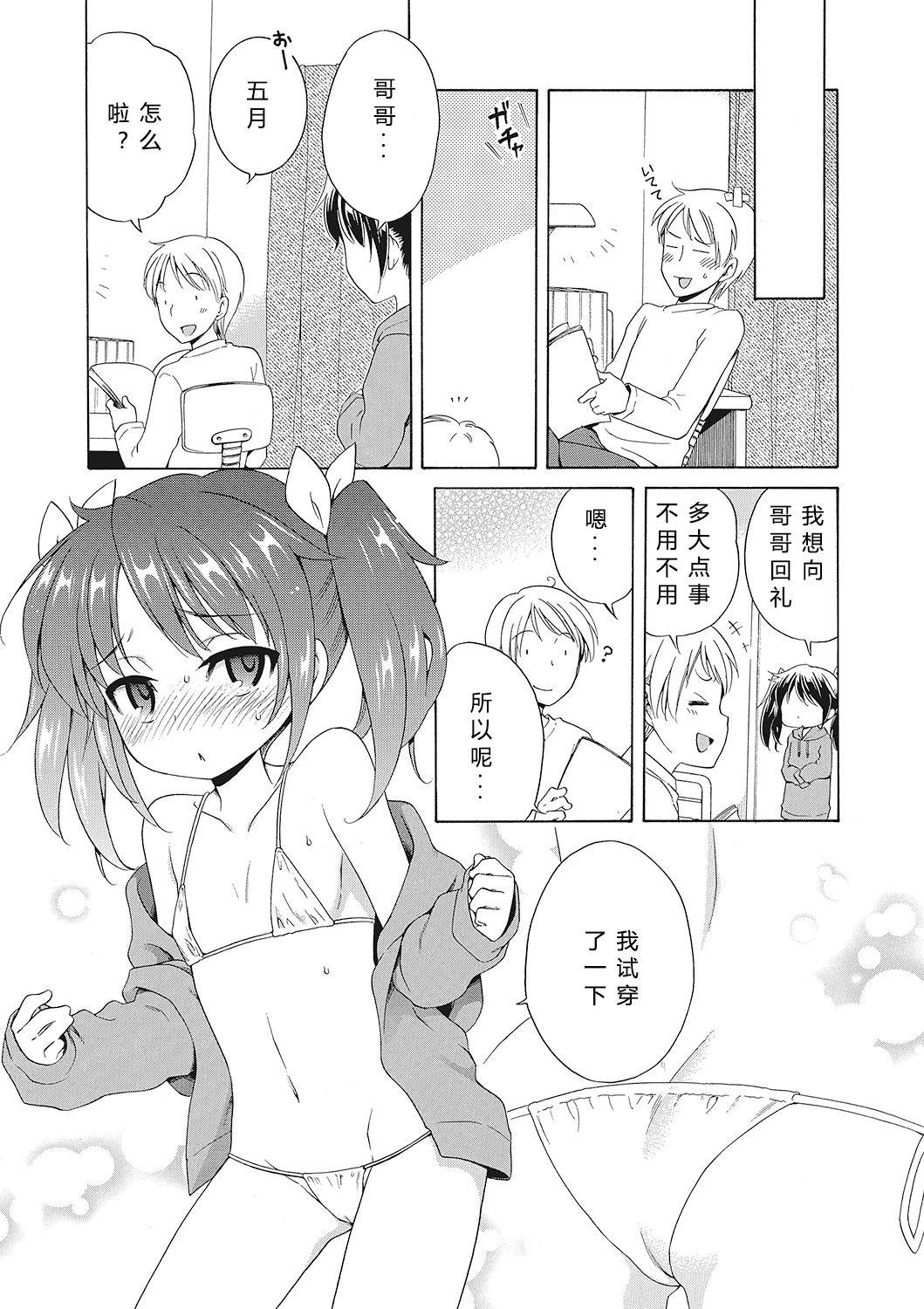 犬星 もっとヌルヌルちょーだい♡ 中国翻訳-第1章-图片27