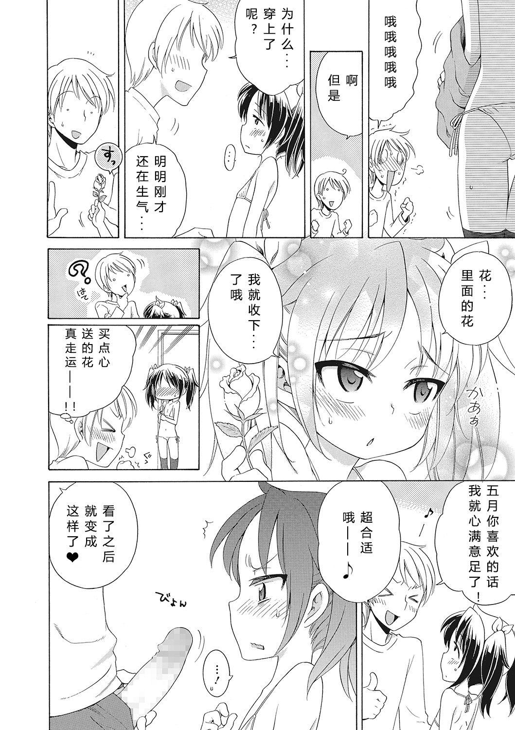 犬星 もっとヌルヌルちょーだい♡ 中国翻訳-第1章-图片28