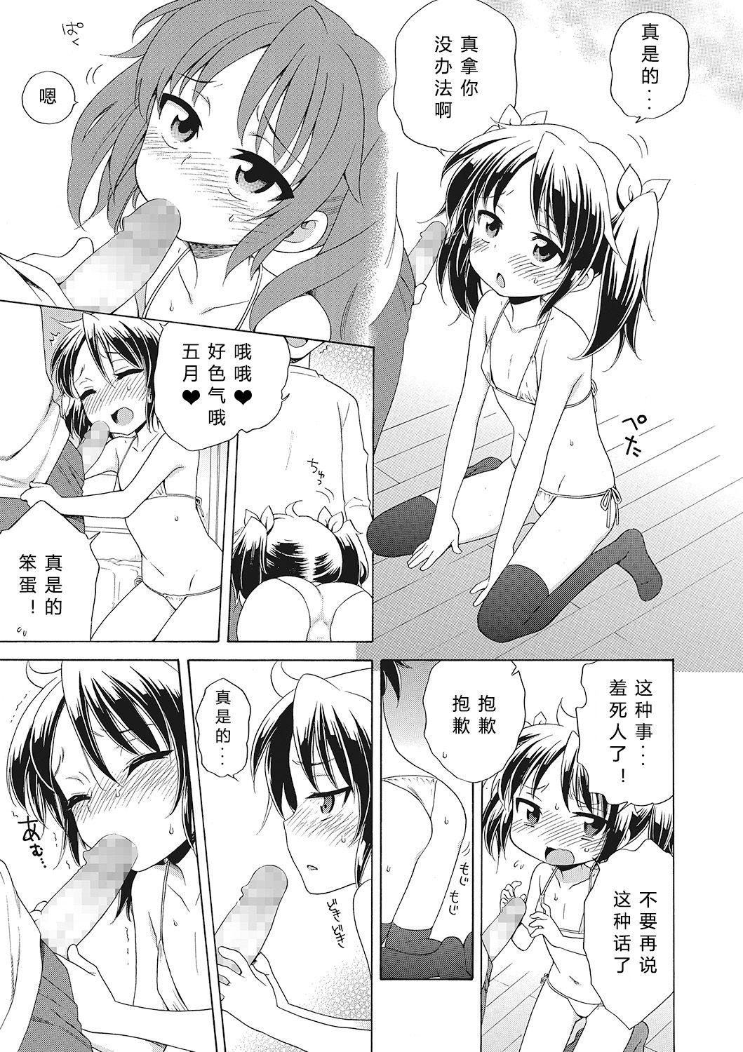 犬星 もっとヌルヌルちょーだい♡ 中国翻訳-第1章-图片29
