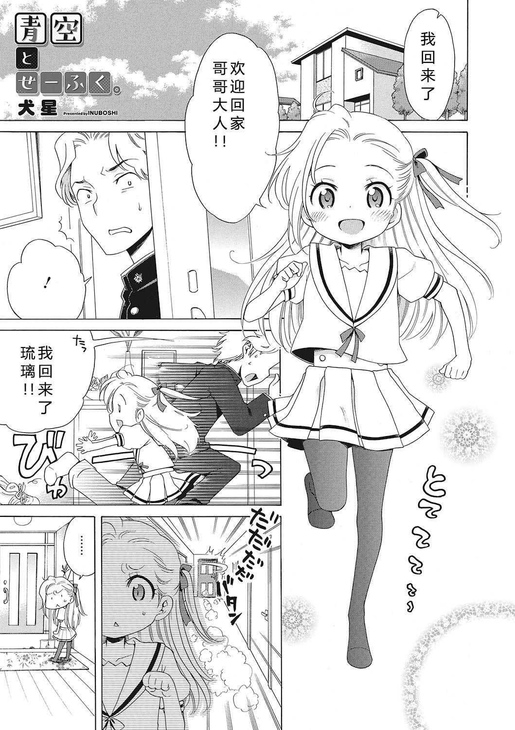 犬星 もっとヌルヌルちょーだい♡ 中国翻訳-第1章-图片3