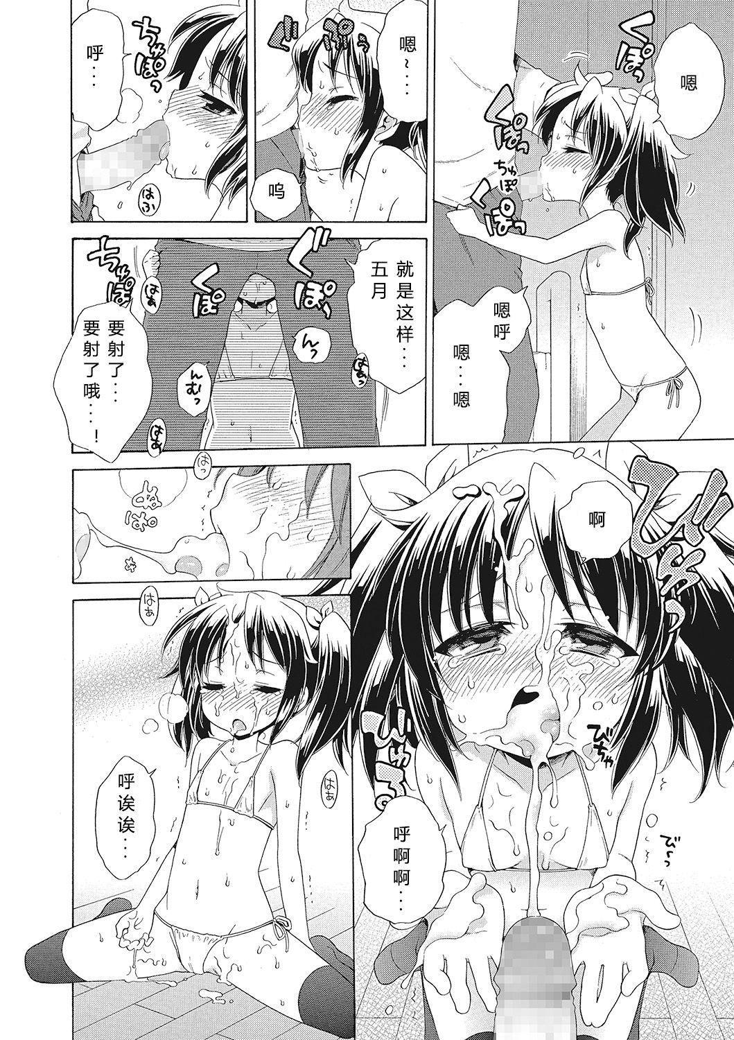 犬星 もっとヌルヌルちょーだい♡ 中国翻訳-第1章-图片30