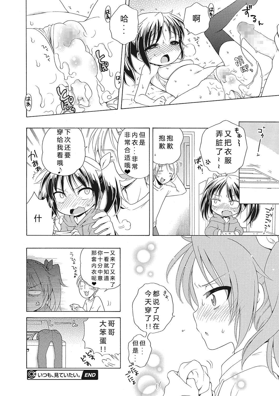犬星 もっとヌルヌルちょーだい♡ 中国翻訳-第1章-图片36